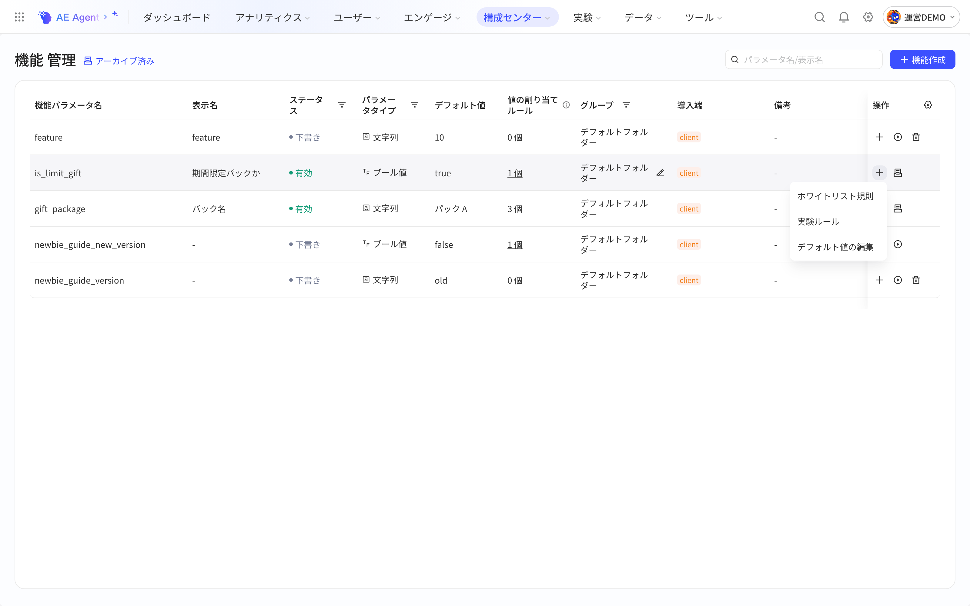 已启用的 Feature 悬停操作列「+」，展开白名单规则、实验规则、修改默认值菜单