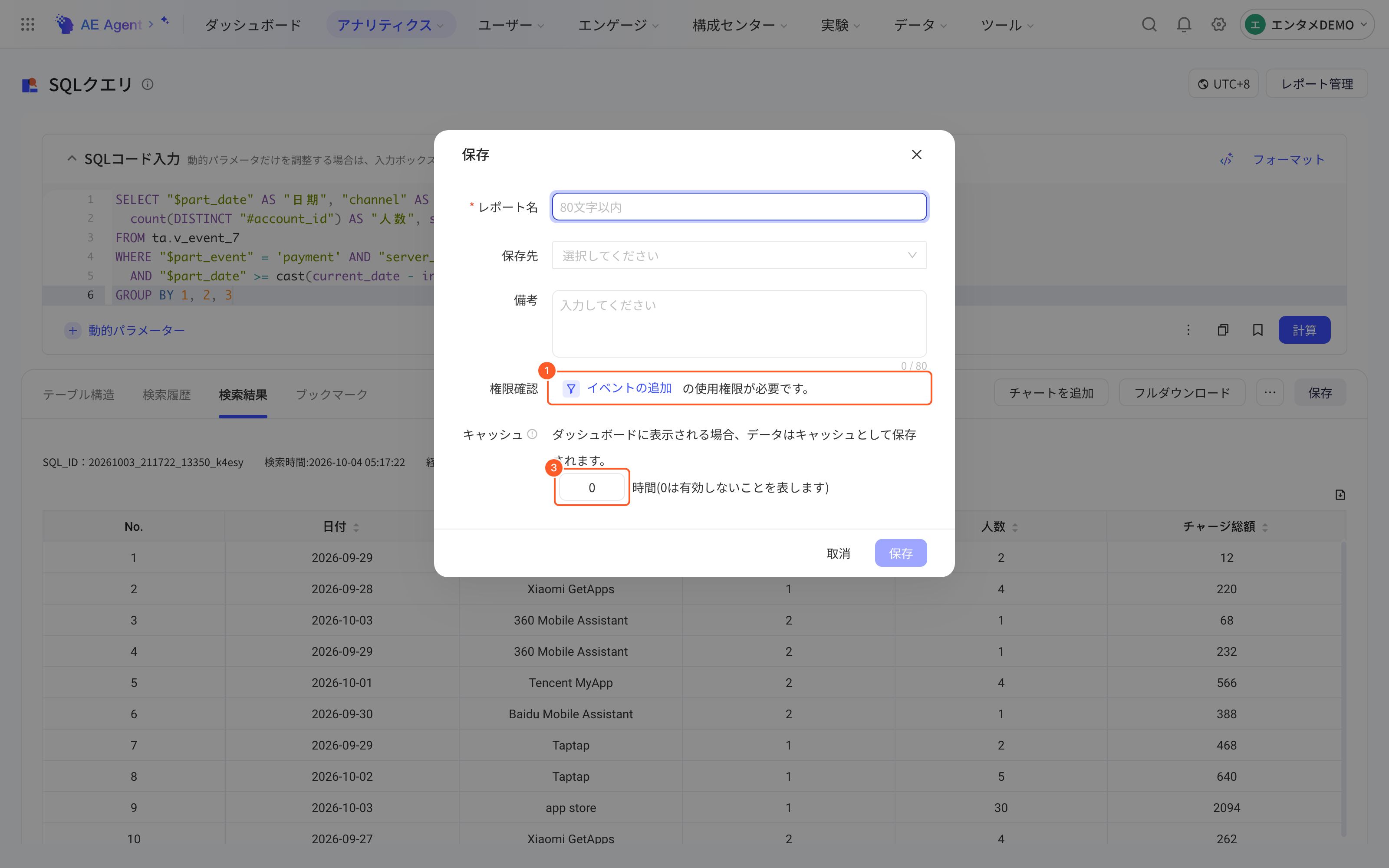 SQL 查询结果上打开的保存报表弹窗，标出查看权限和展示缓存