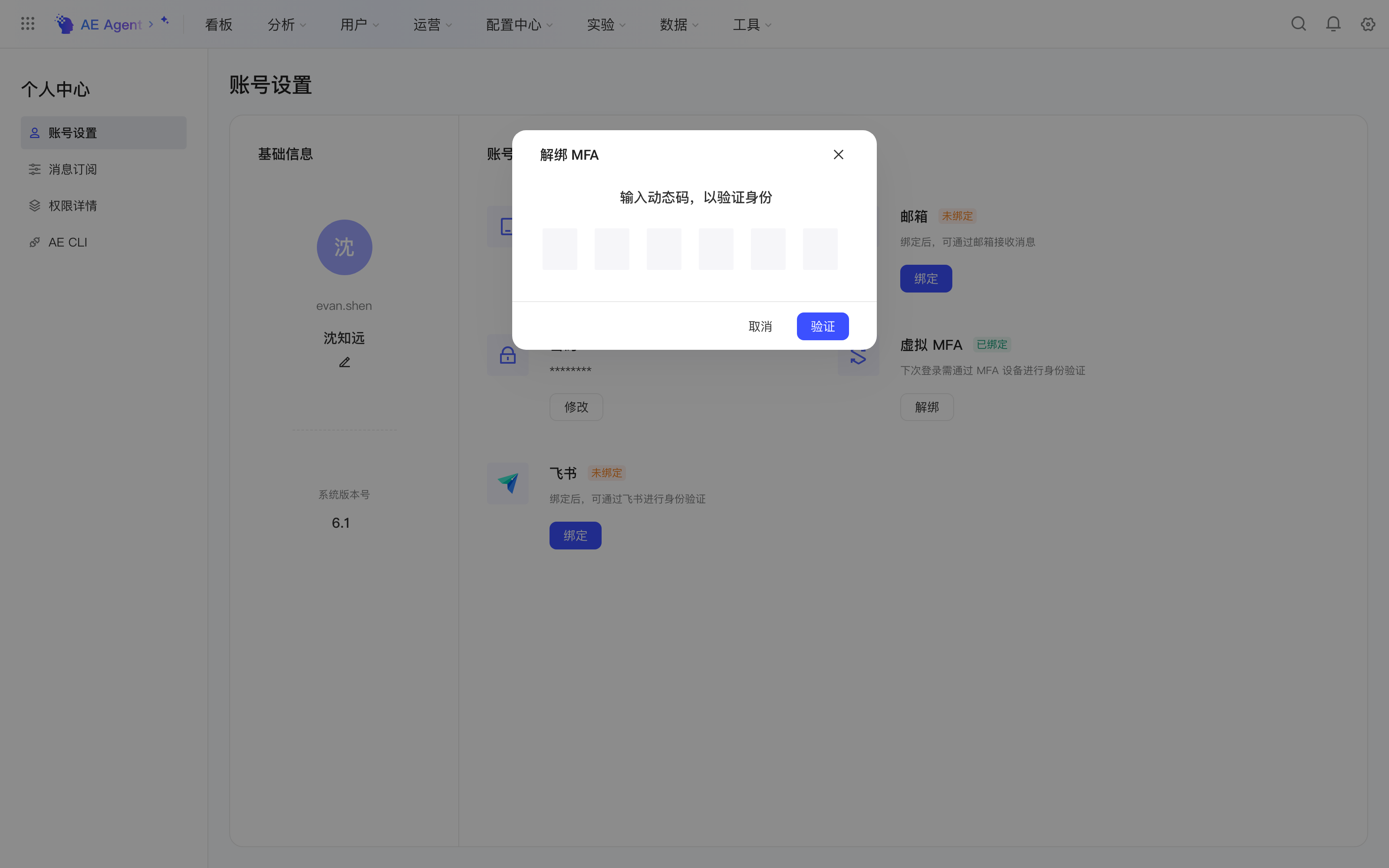 「解绑 MFA」弹窗，要求输入 6 位动态码以验证身份