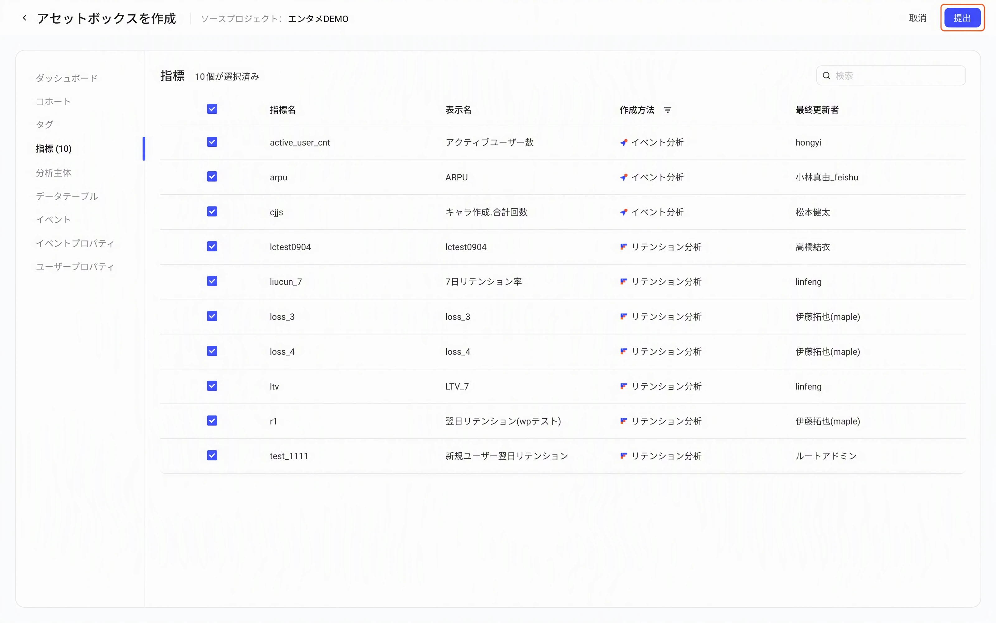 创建资产箱页「选择指标」，框出右上角「提交」按钮