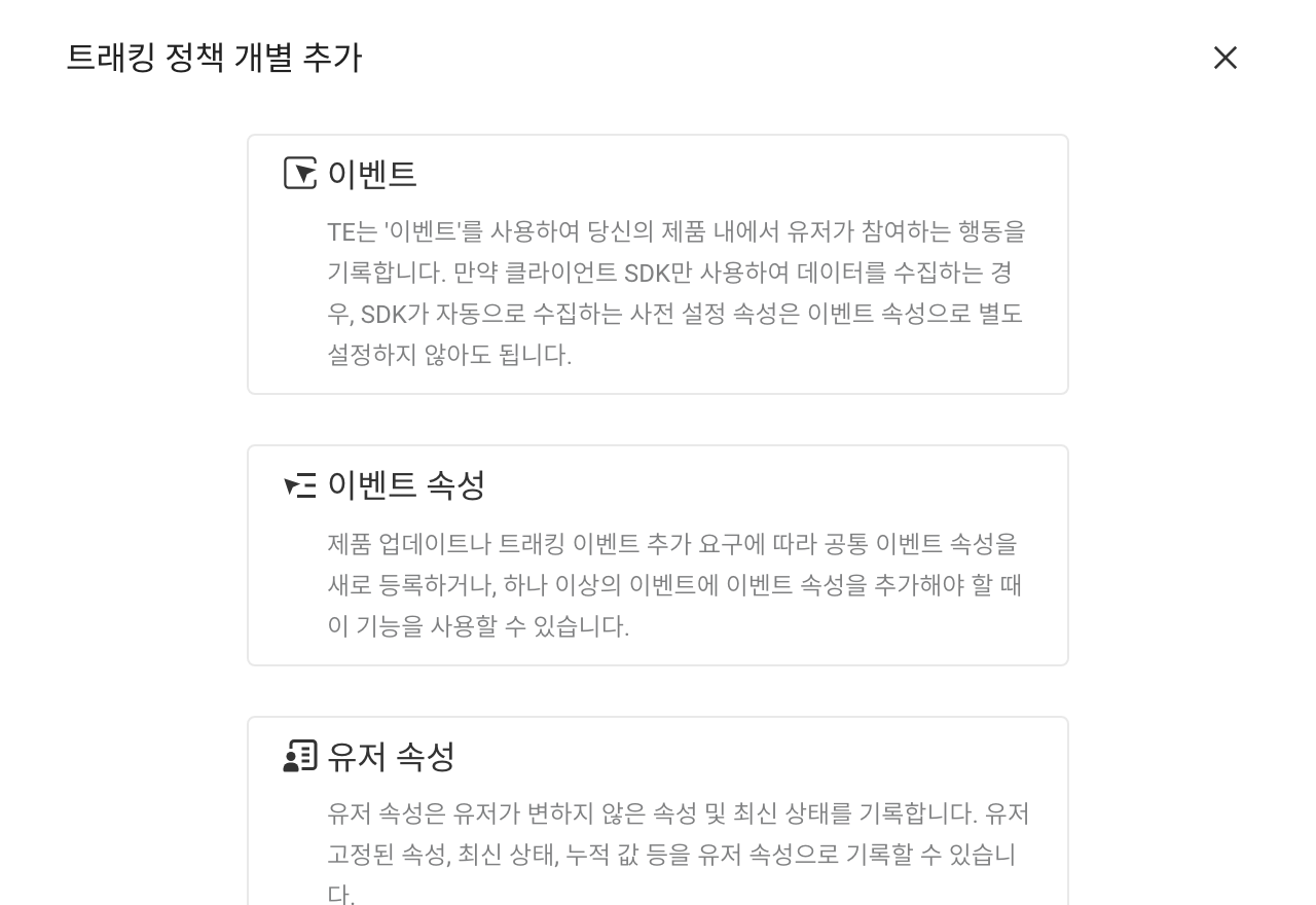 逐个添加埋点方案抽屉，可新增埋点事件、事件属性或用户属性