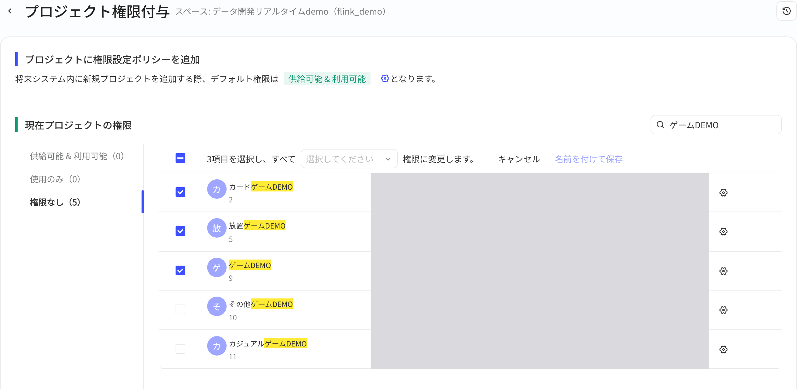 项目授权页无授权分组勾选 3 个项目后，表头变成批量修改权限栏