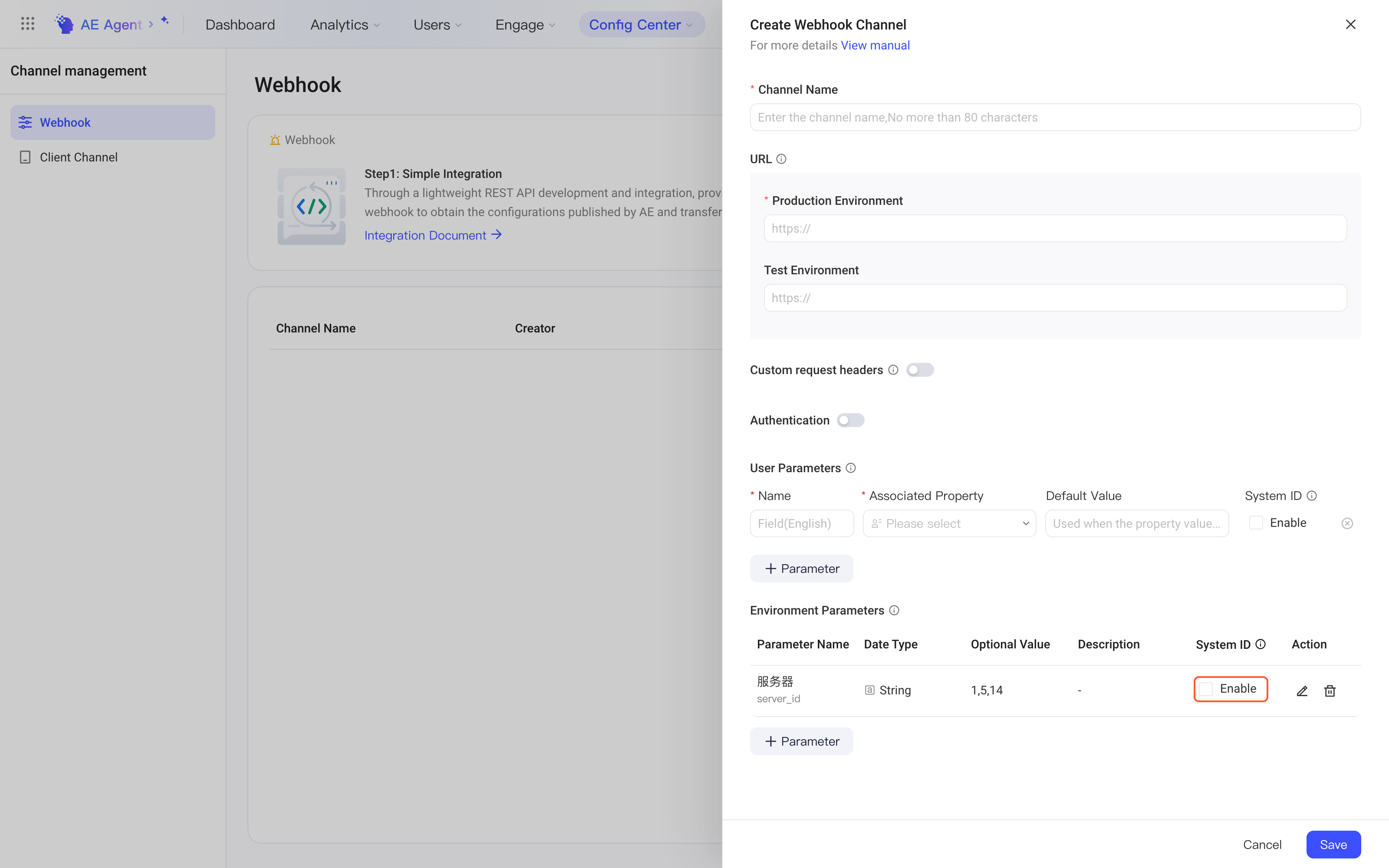 新建 Webhook 通道抽屉的环境参数表格，突出参数行的系统对接标识勾选框