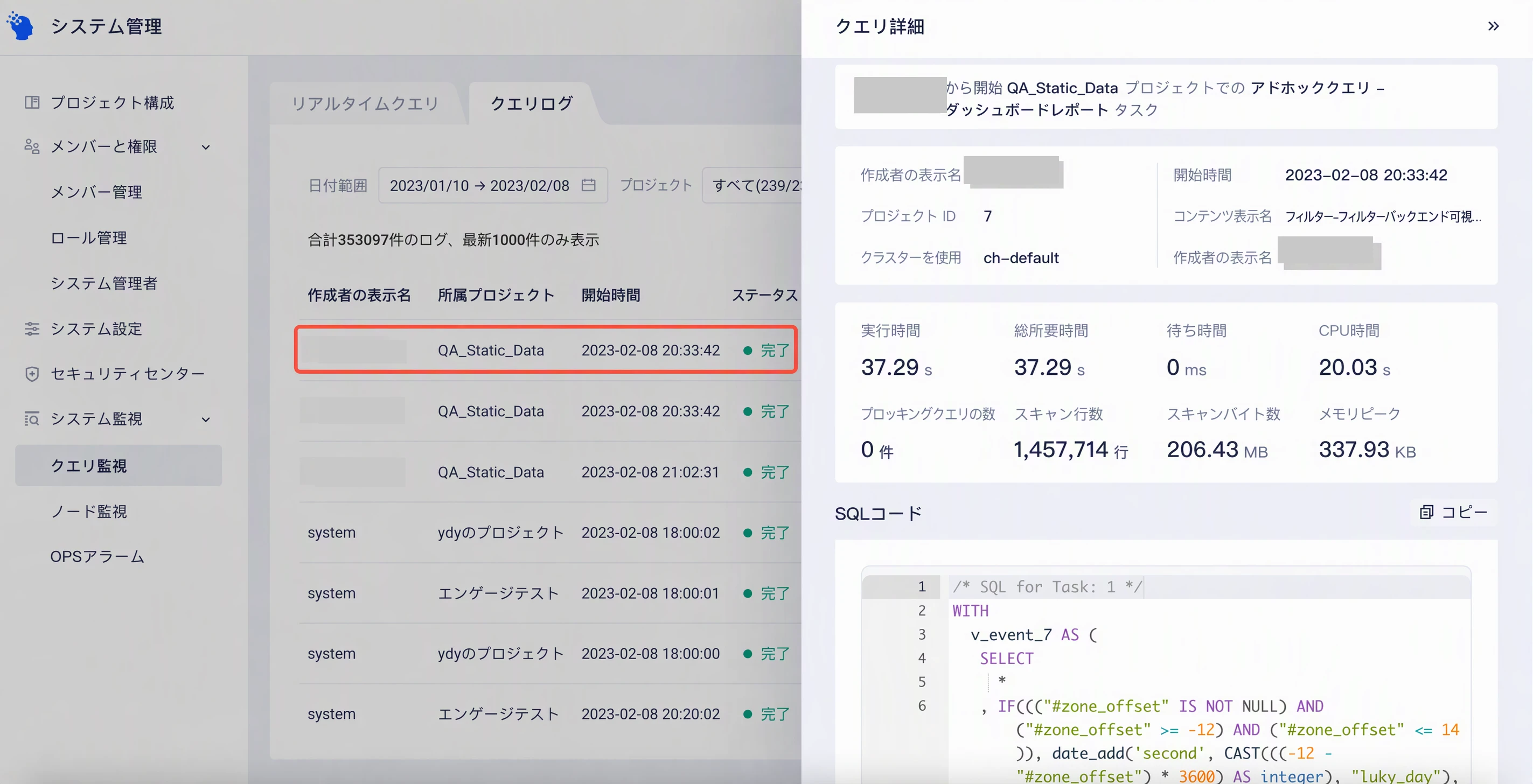 查询日志中点开一条记录后的「查询详情」抽屉：发起人、耗时、扫描行数、峰值内存和 SQL 语句