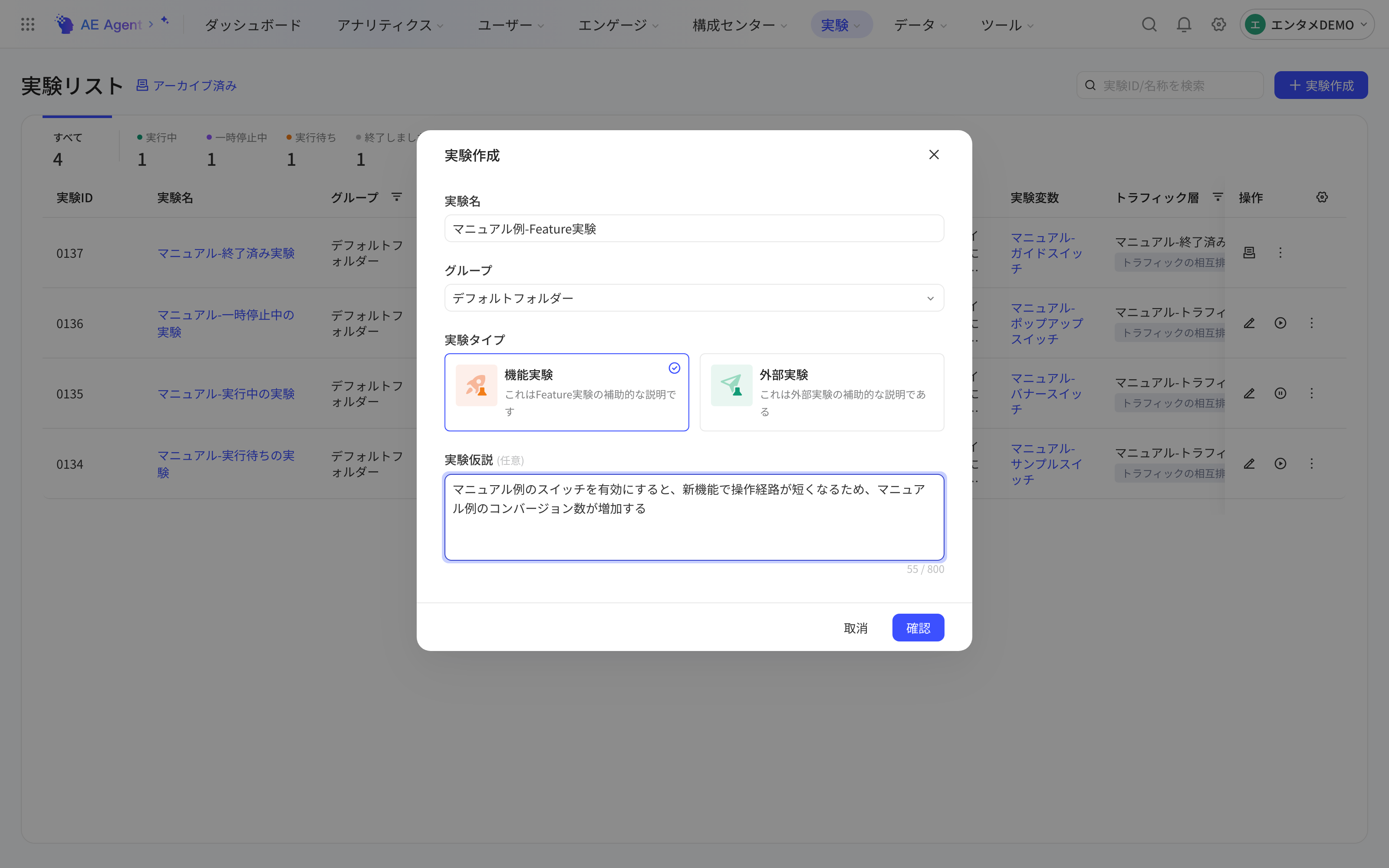 实验列表上的「创建实验」弹窗，已填实验名称和实验假设，选中 Feature 实验