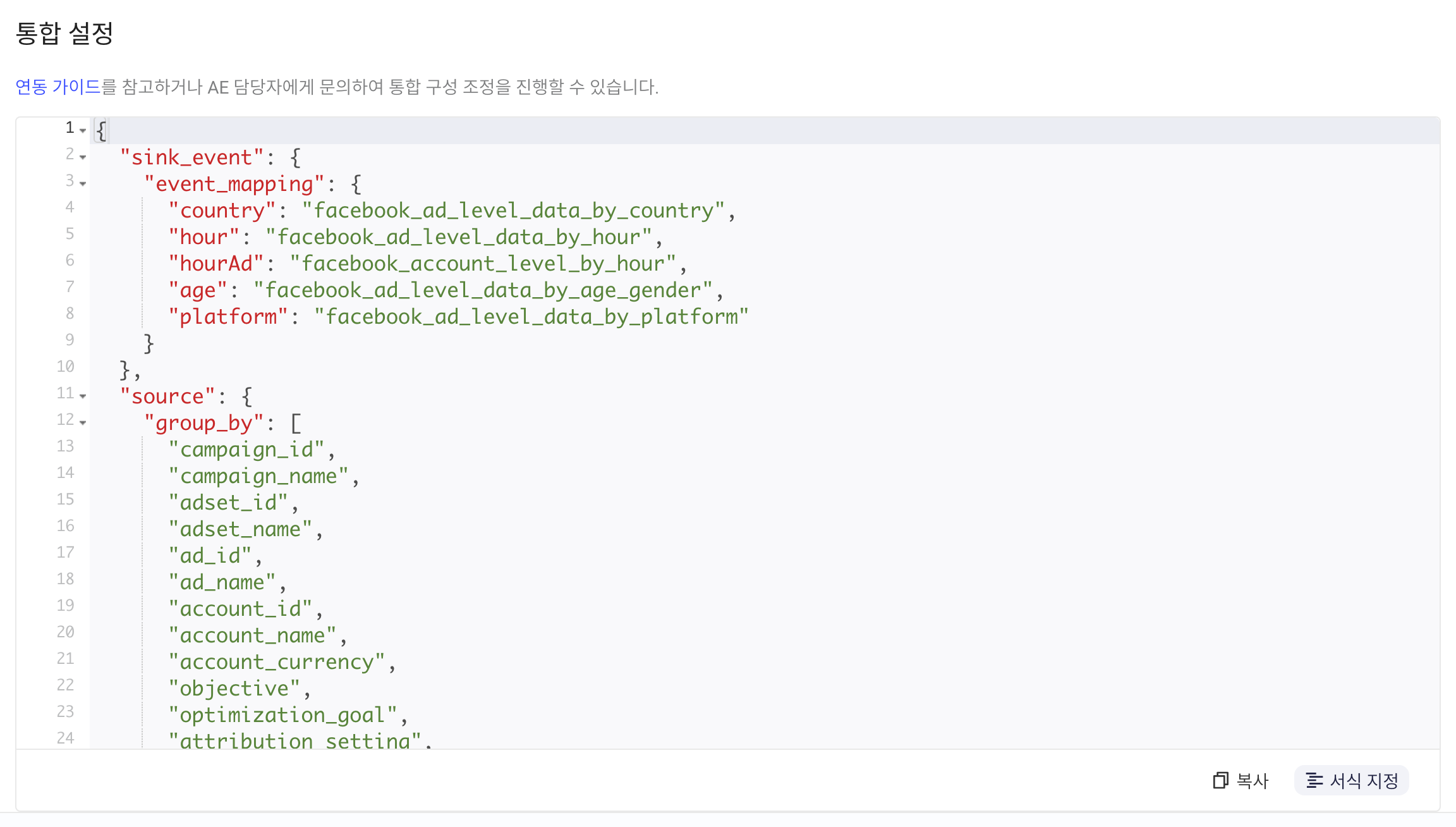 Meta (Facebook) Insights API 集成方案的集成配置区块，格式化后的 JSON 配置和复制、格式化按钮