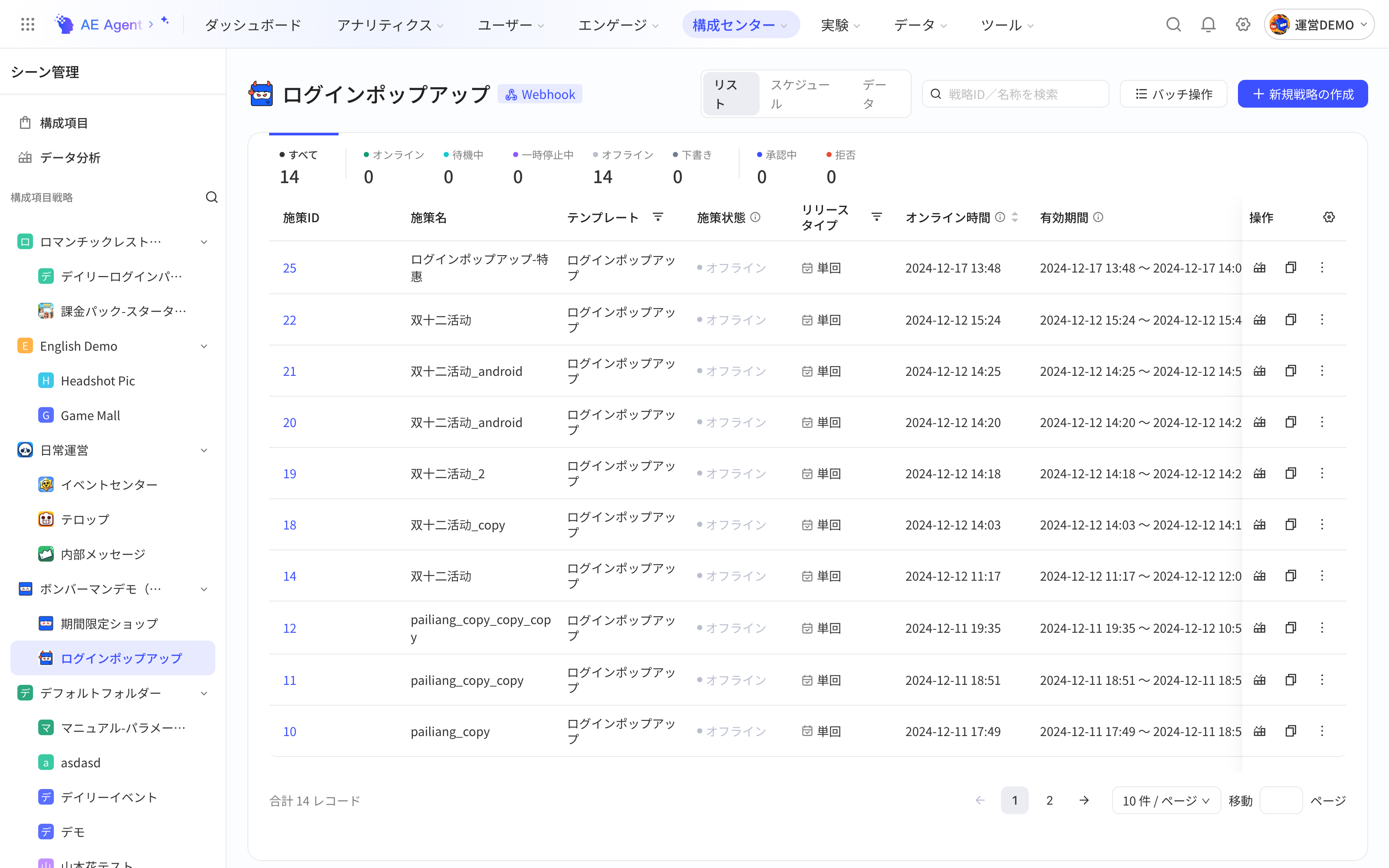 Webhook 配置项的策略列表，显示各状态的策略数量和策略表格，右上角可新建策略