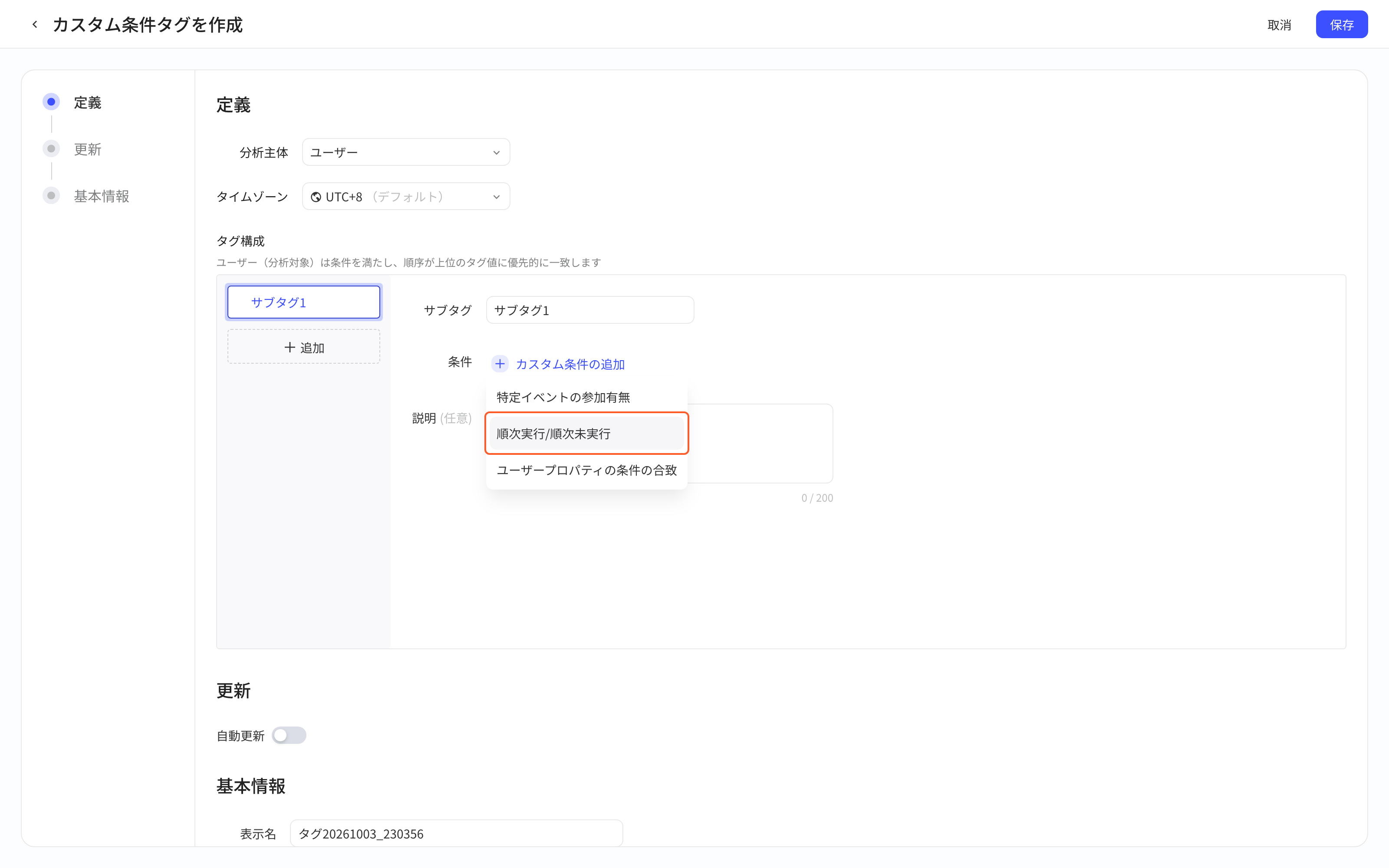 创建条件标签页展开「添加标签值条件」菜单，框出「依次/没依次做过事件」