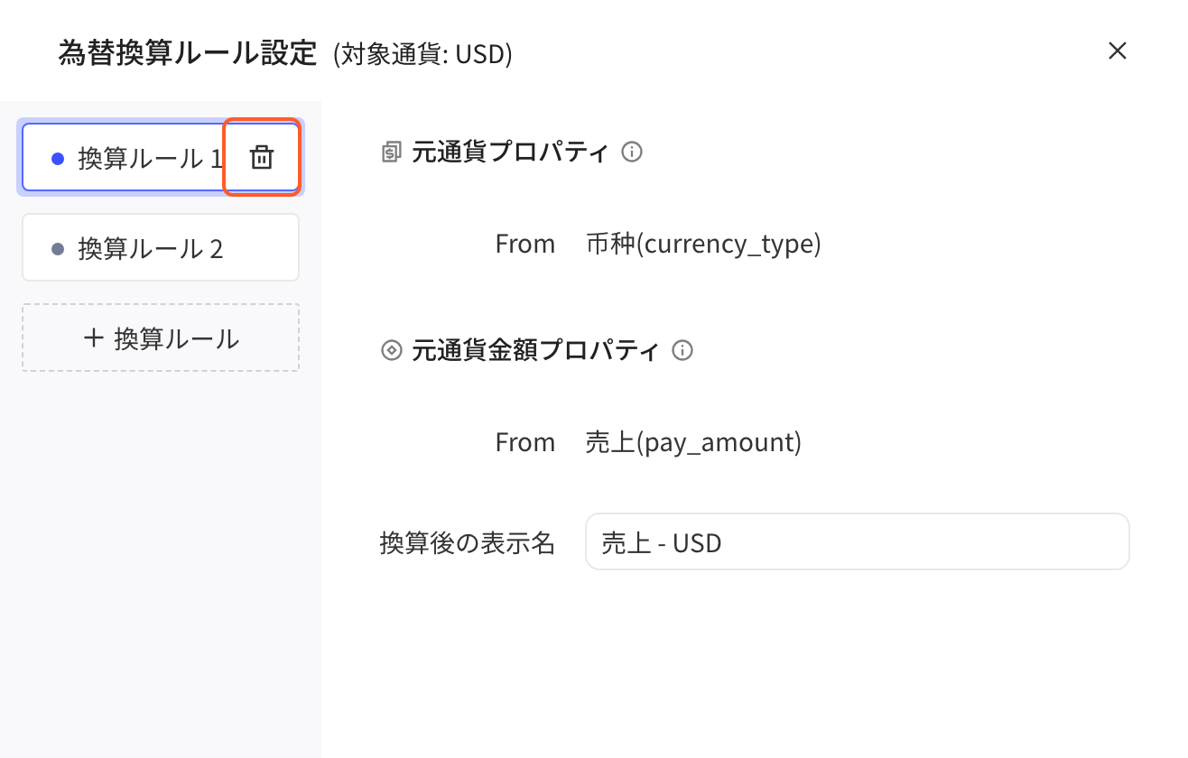 设置转换规则抽屉，框出左侧「转换规则 1」上的删除按钮
