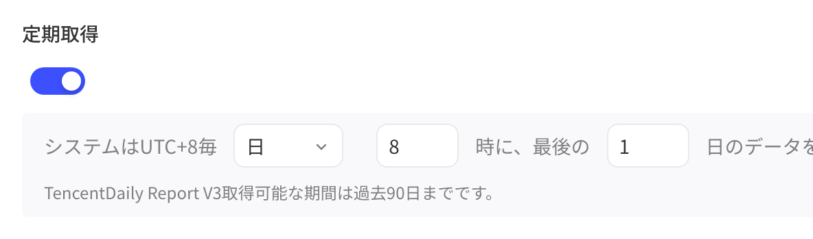 新版投放日报表的定时拉取设置：开关与每天几时拉取最近几天数据的配置行