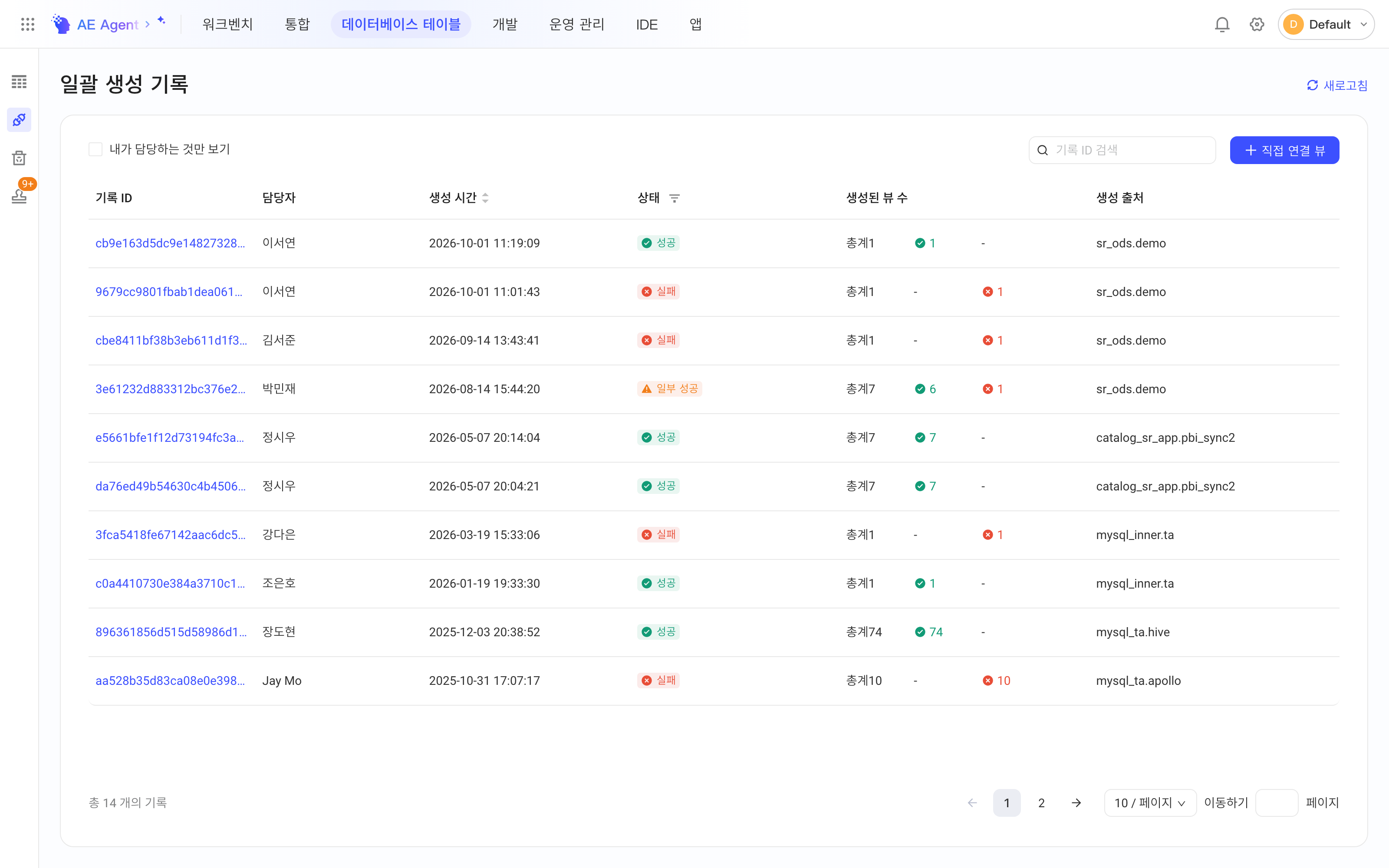 直连管理的批量创建记录列表：记录 ID、负责人、创建时间、状态、创建视图数和创建来源
