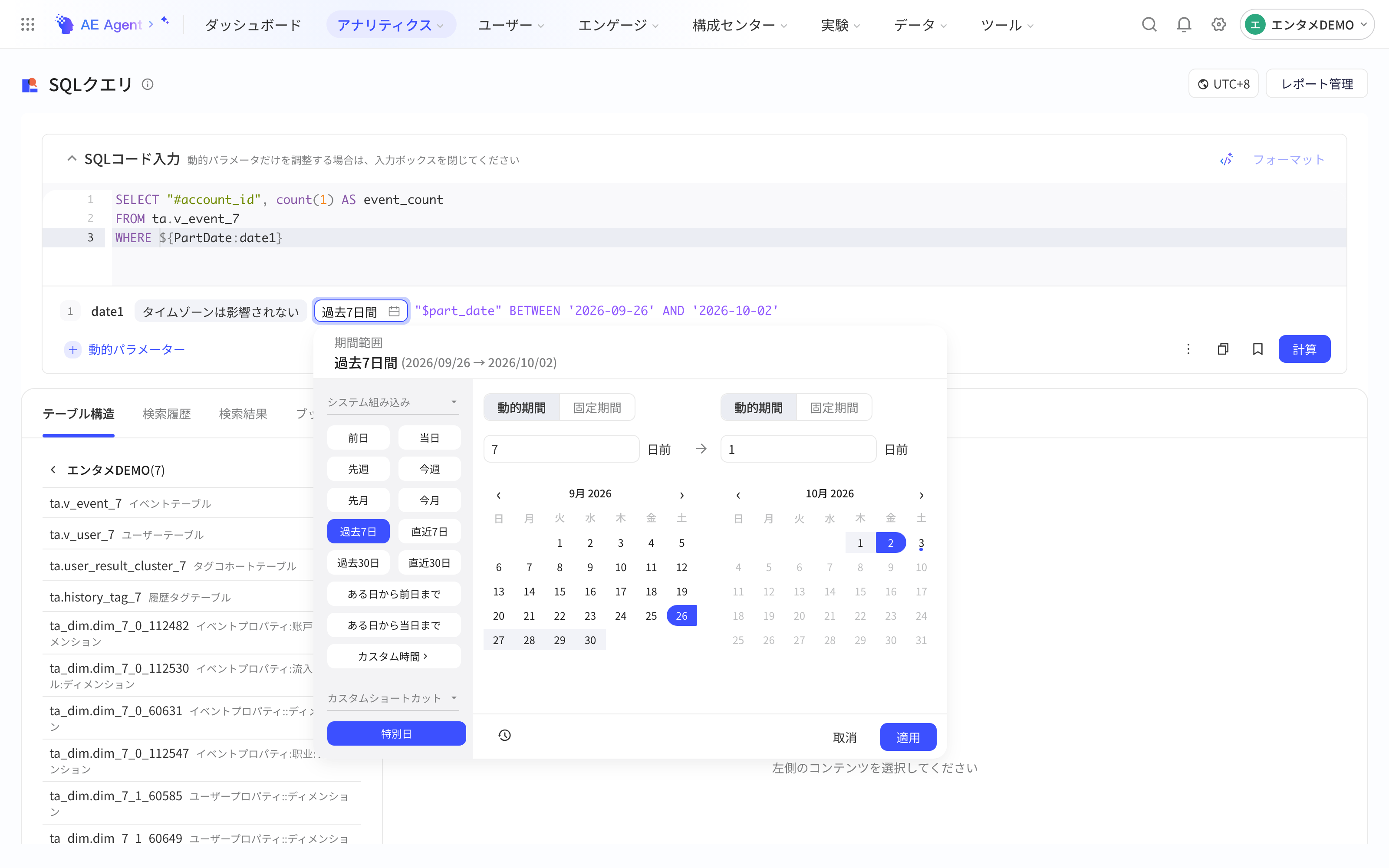SQL查询里事件时间动态参数的时间范围面板，选中过去7天
