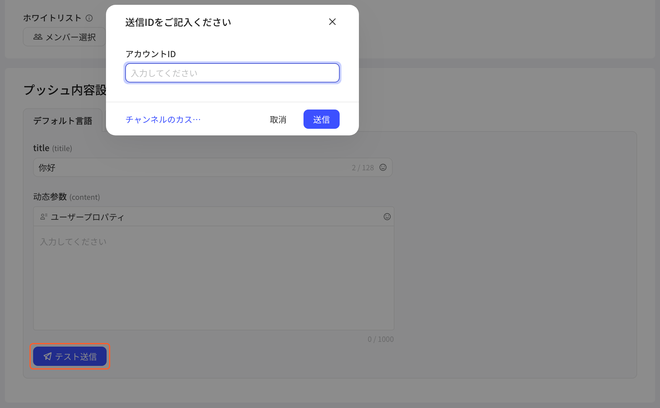 Webhook 任务点「发送测试」弹出「请填写发送 ID」弹窗，突出发送测试按钮