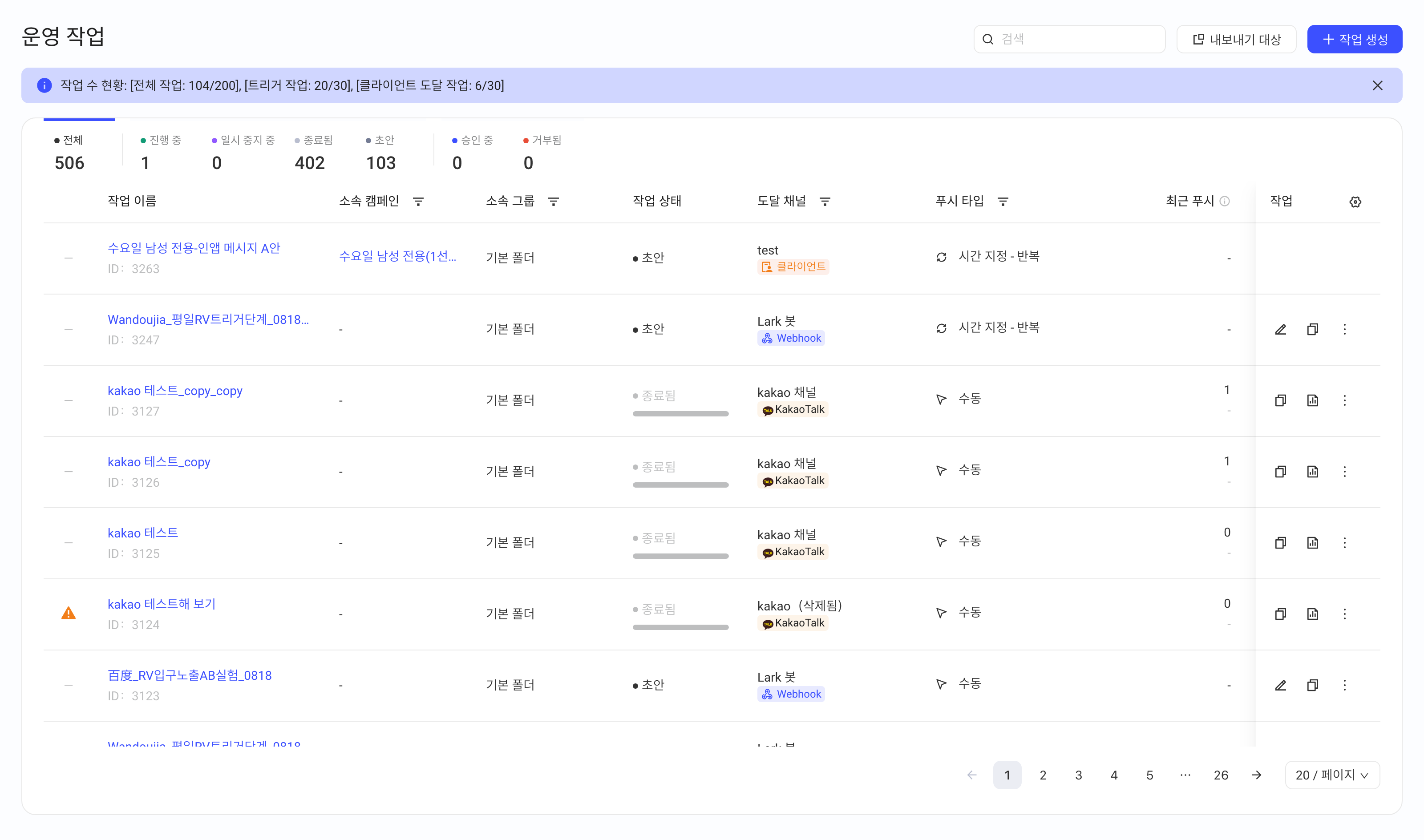 运营任务列表页：状态统计卡片、搜索、导出至、创建任务和任务列表
