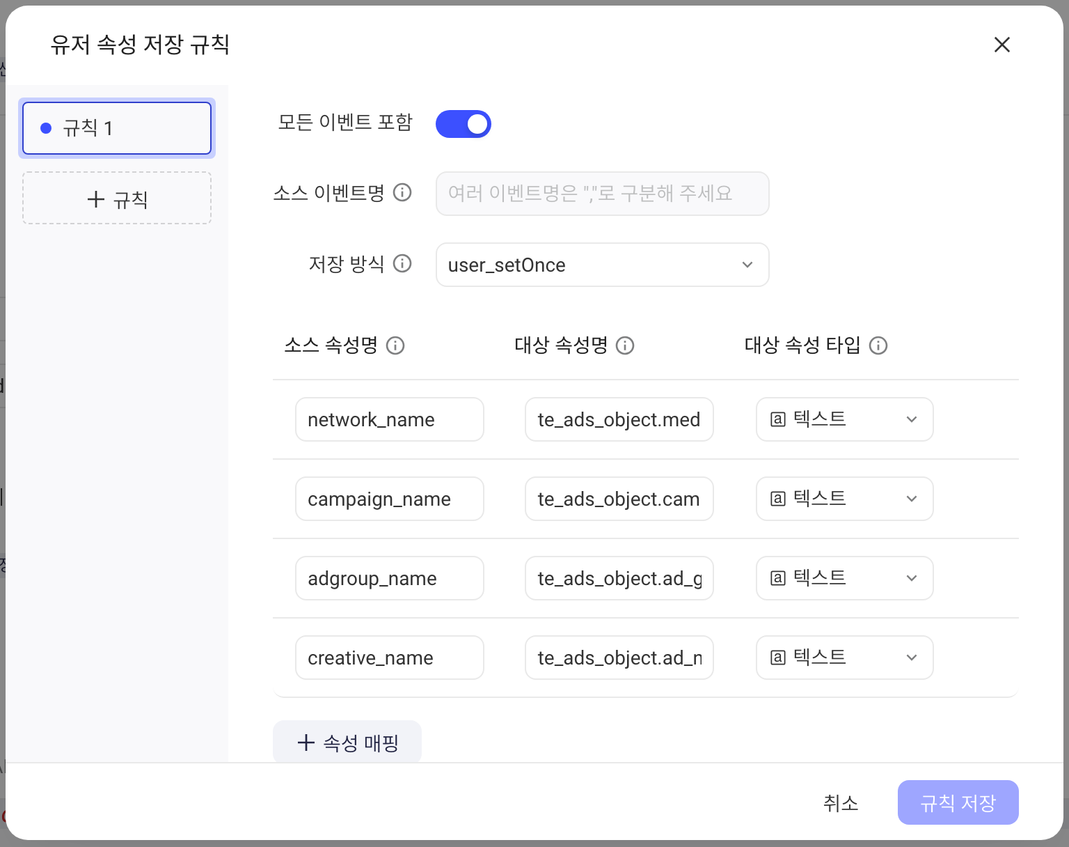 Adjust 实时回传的用户属性入库规则弹窗，默认四条归因字段映射到 te_ads_object