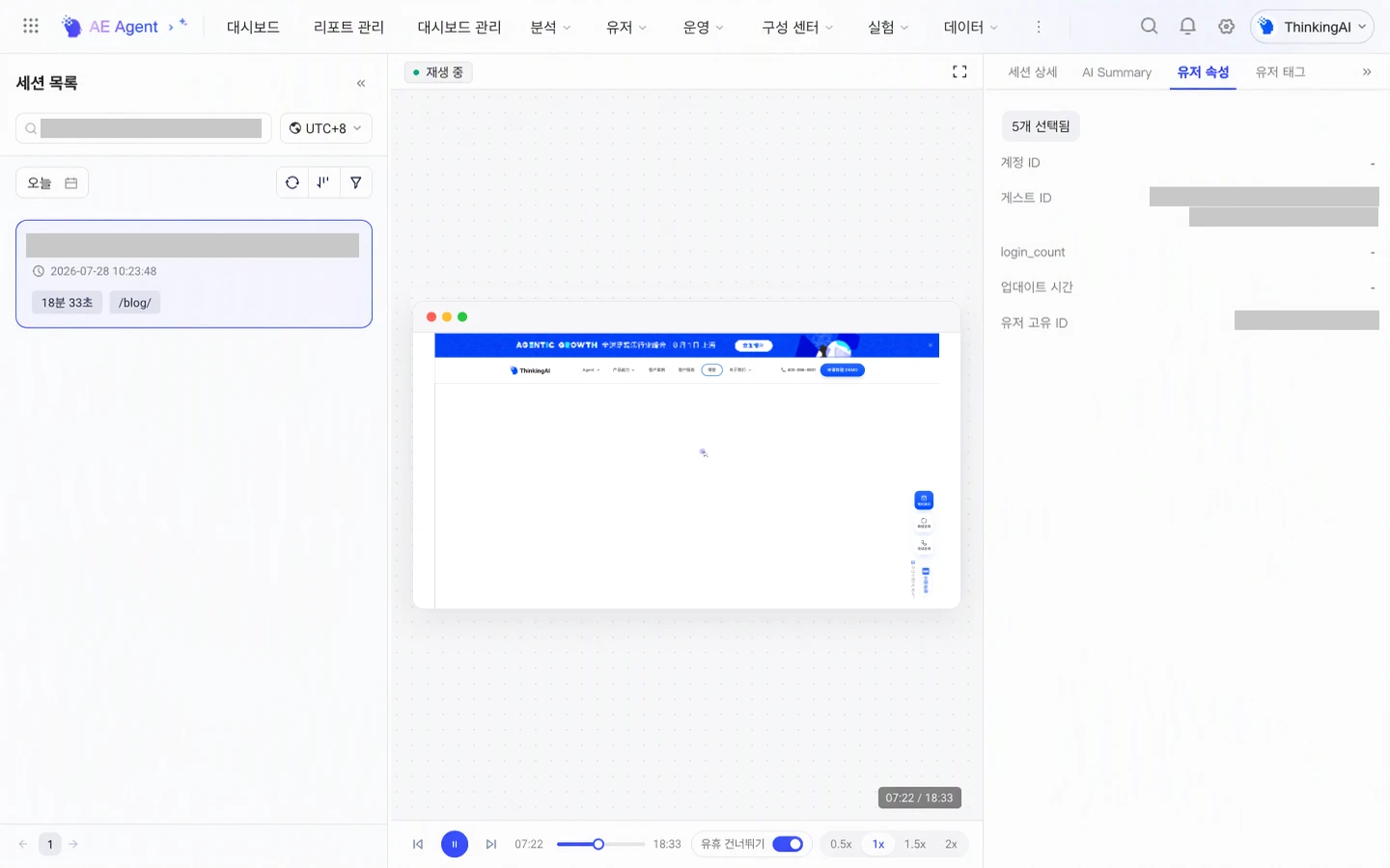 右侧「用户属性」页签，列出已选的 5 项用户属性及取值