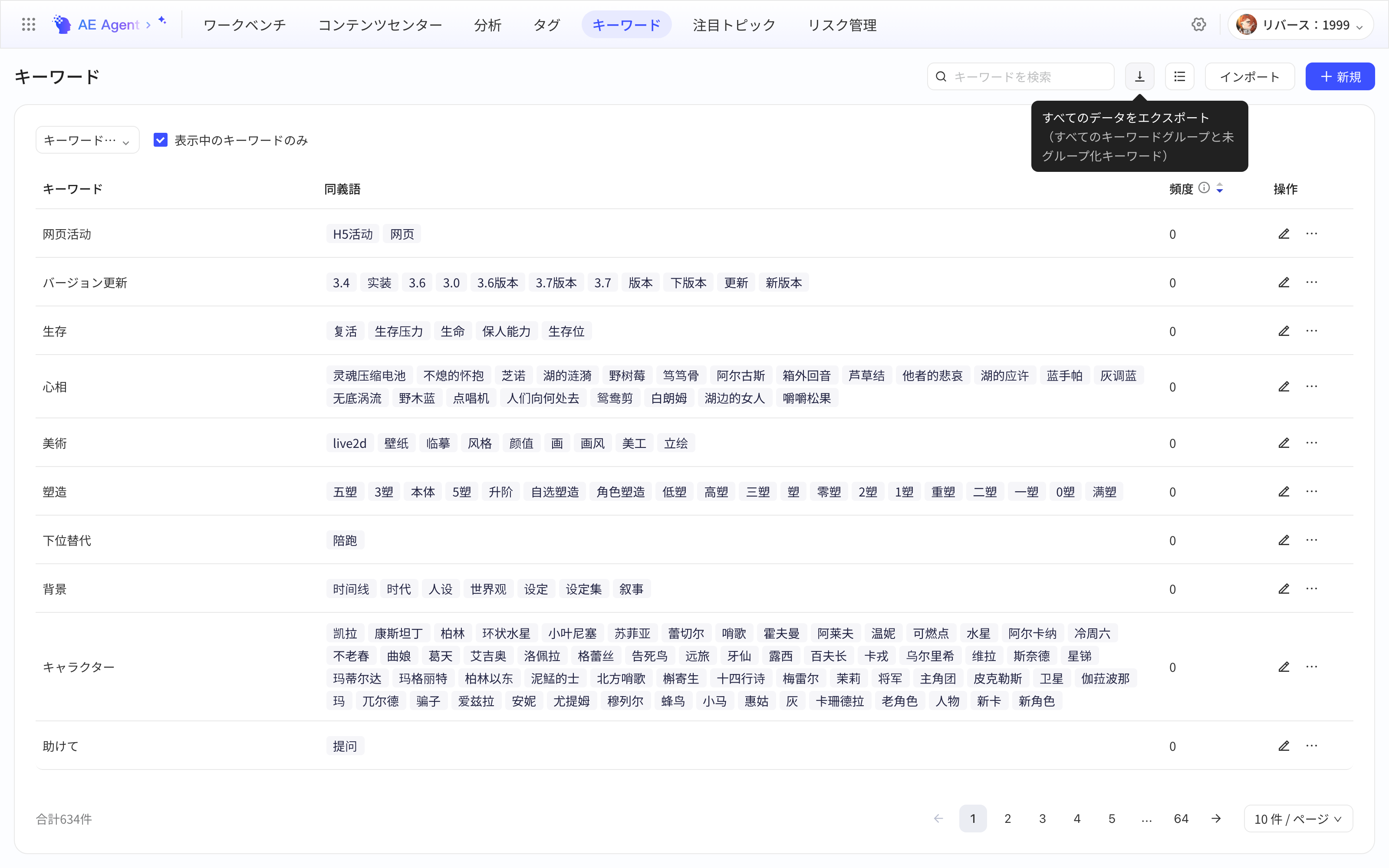关键词页的词组列表，悬停导出按钮提示可导出全部词组与未合并词