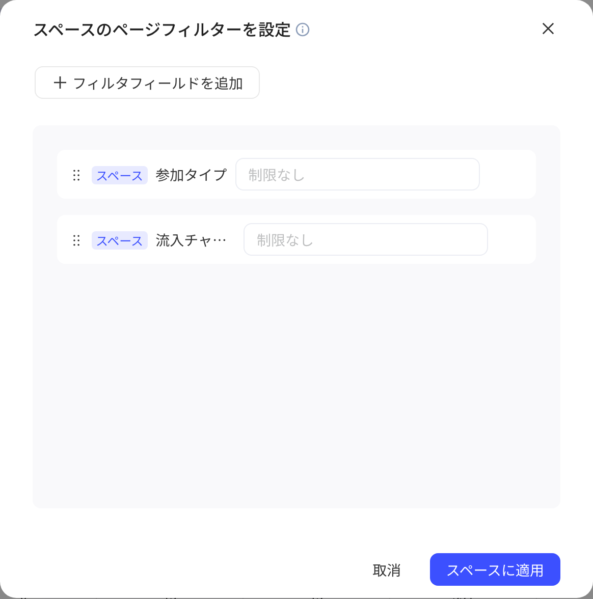 设置空间页面筛选弹窗，已添加两个带「空间」标记的筛选字段，默认不限