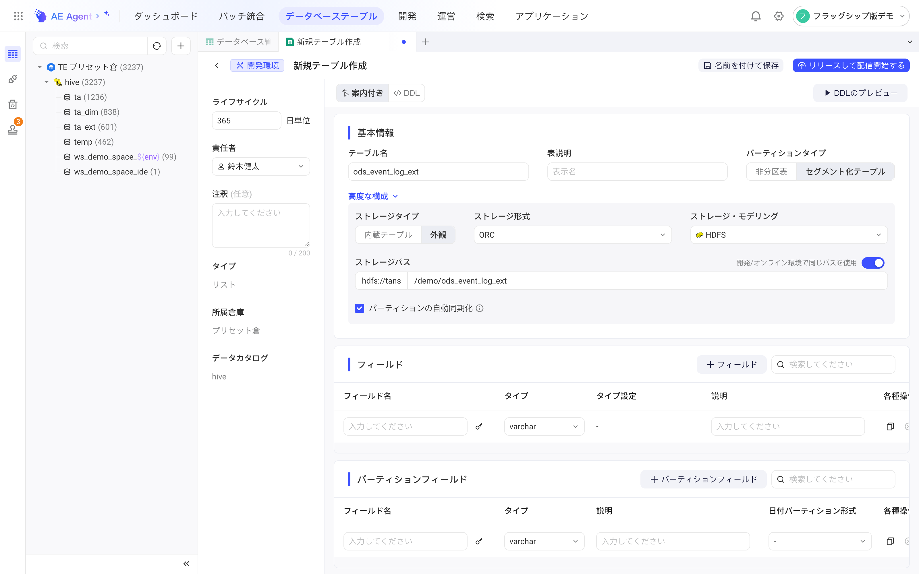 新建外部分区表时展开高级配置，存储类型选外表后显示并默认勾选自动同步分区