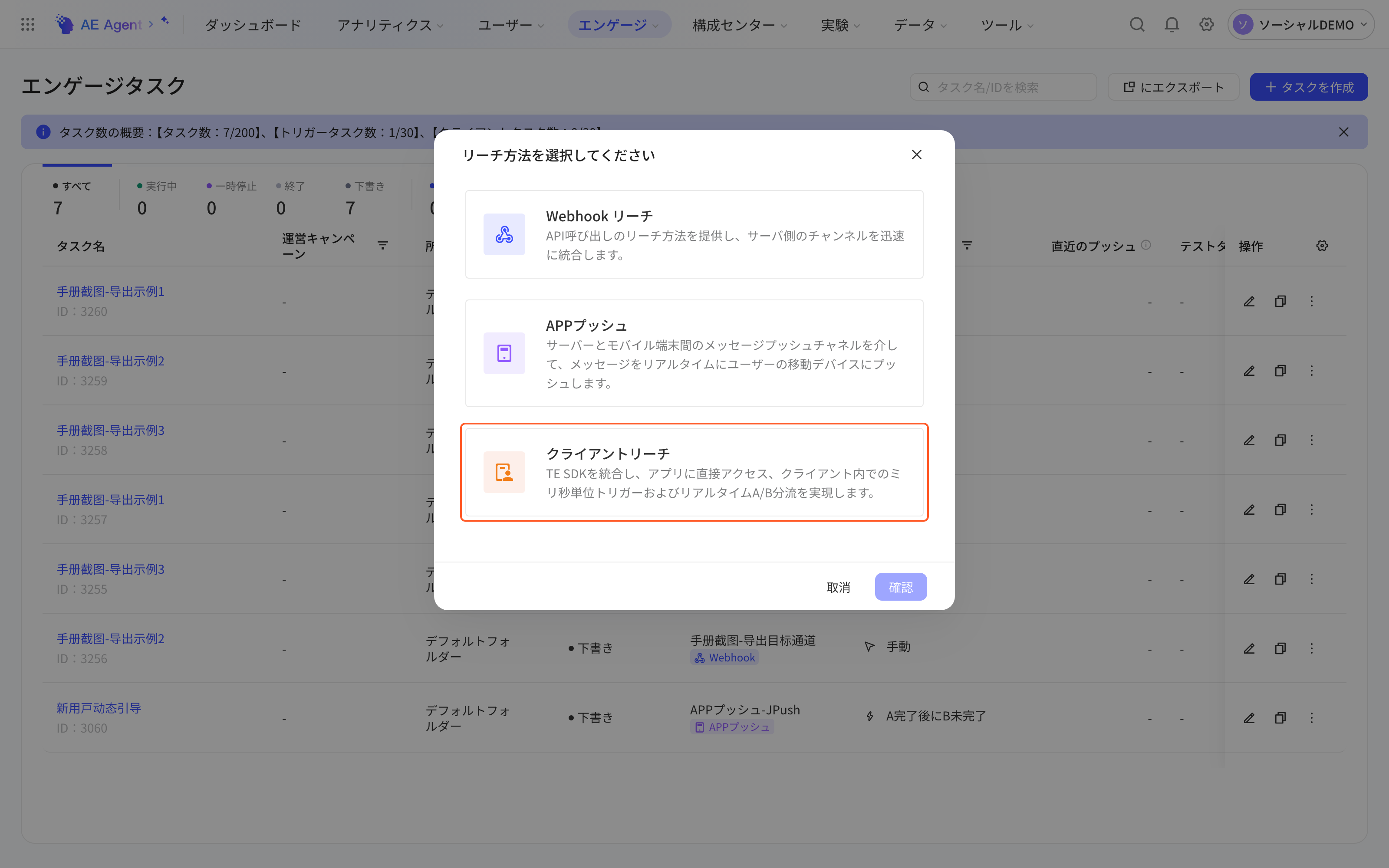 创建运营任务时的「选择触达方式」弹窗，突出「客户端触达」