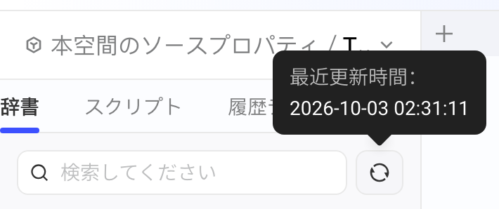 悬停字典区刷新按钮时提示的最近刷新时间