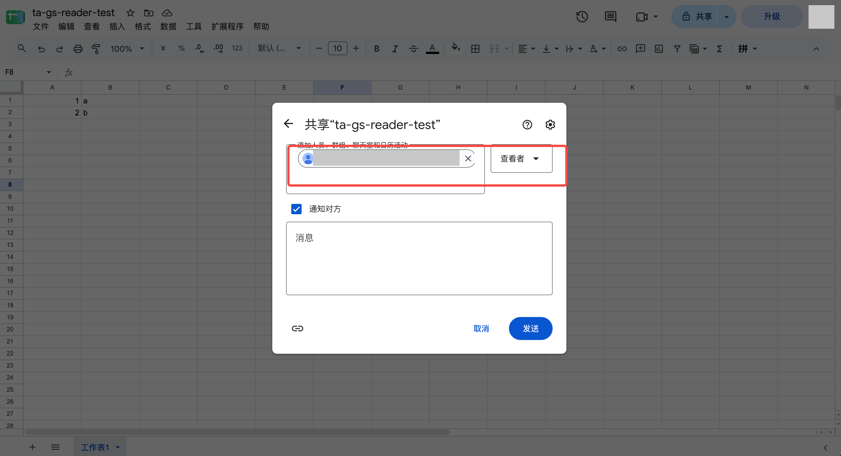 Google 表格的共享对话框里把服务账号添加为「查看者」