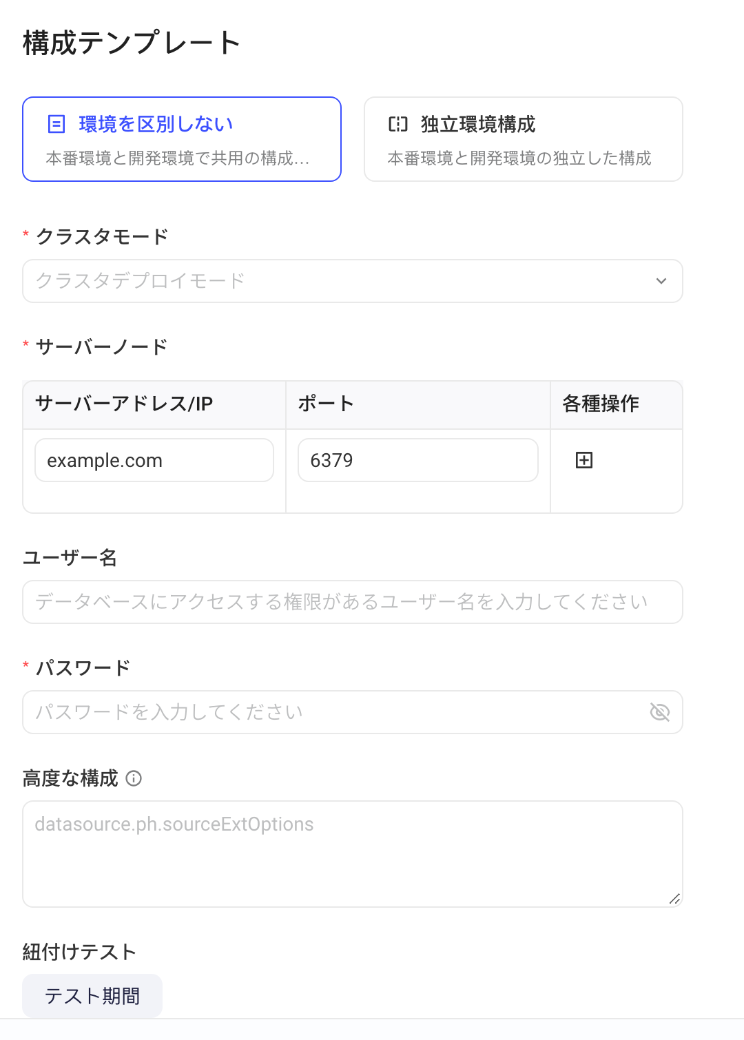 新增 Redis 数据源表单：部署模式、服务器节点（地址和端口）、用户名、密码