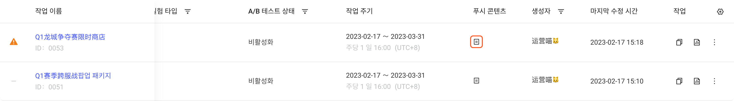 运营任务列表的推送内容列，突出任务的推送内容预览图标