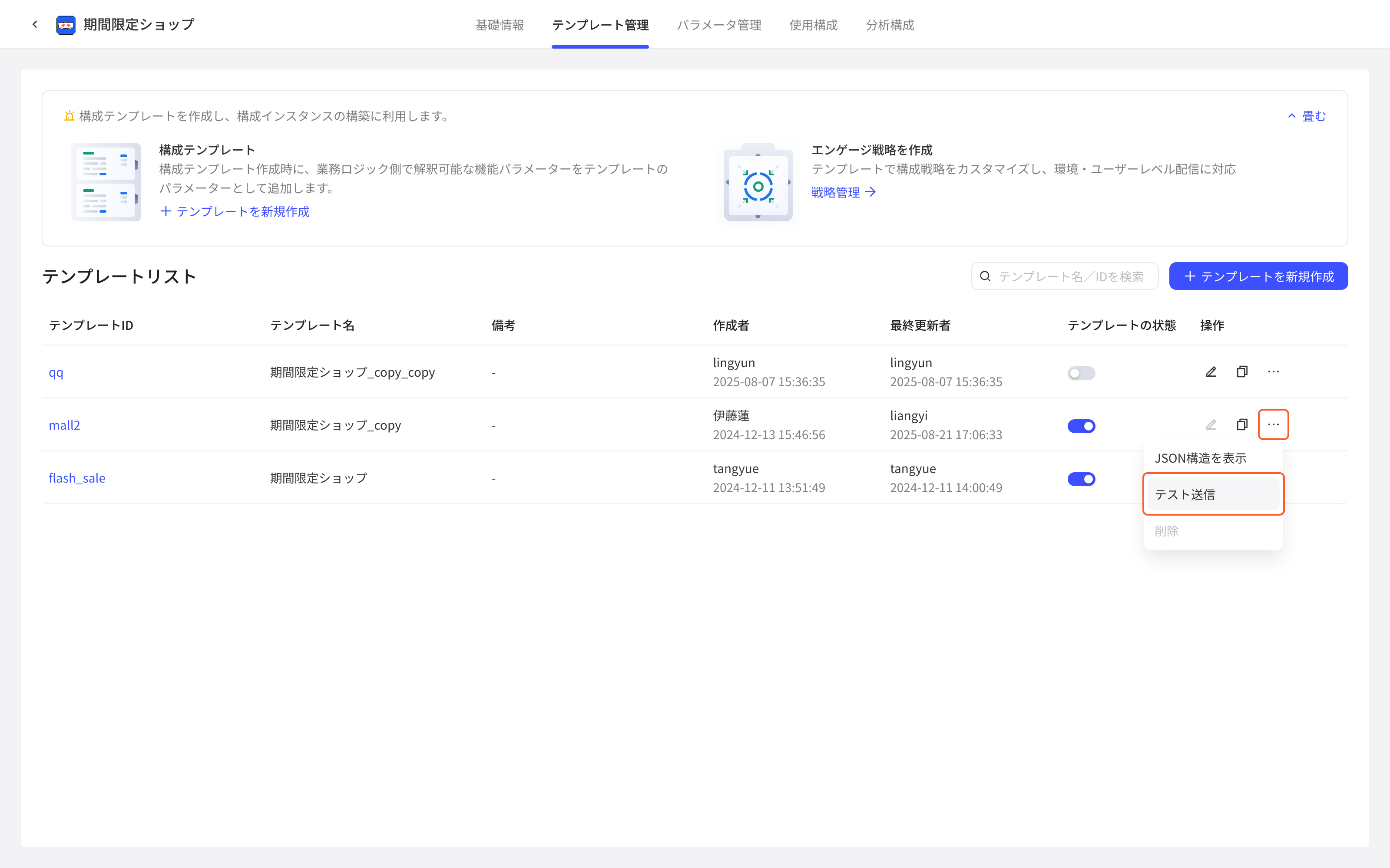 客户端配置项的模板列表中点操作列「…」，展开菜单并指向「发送测试」