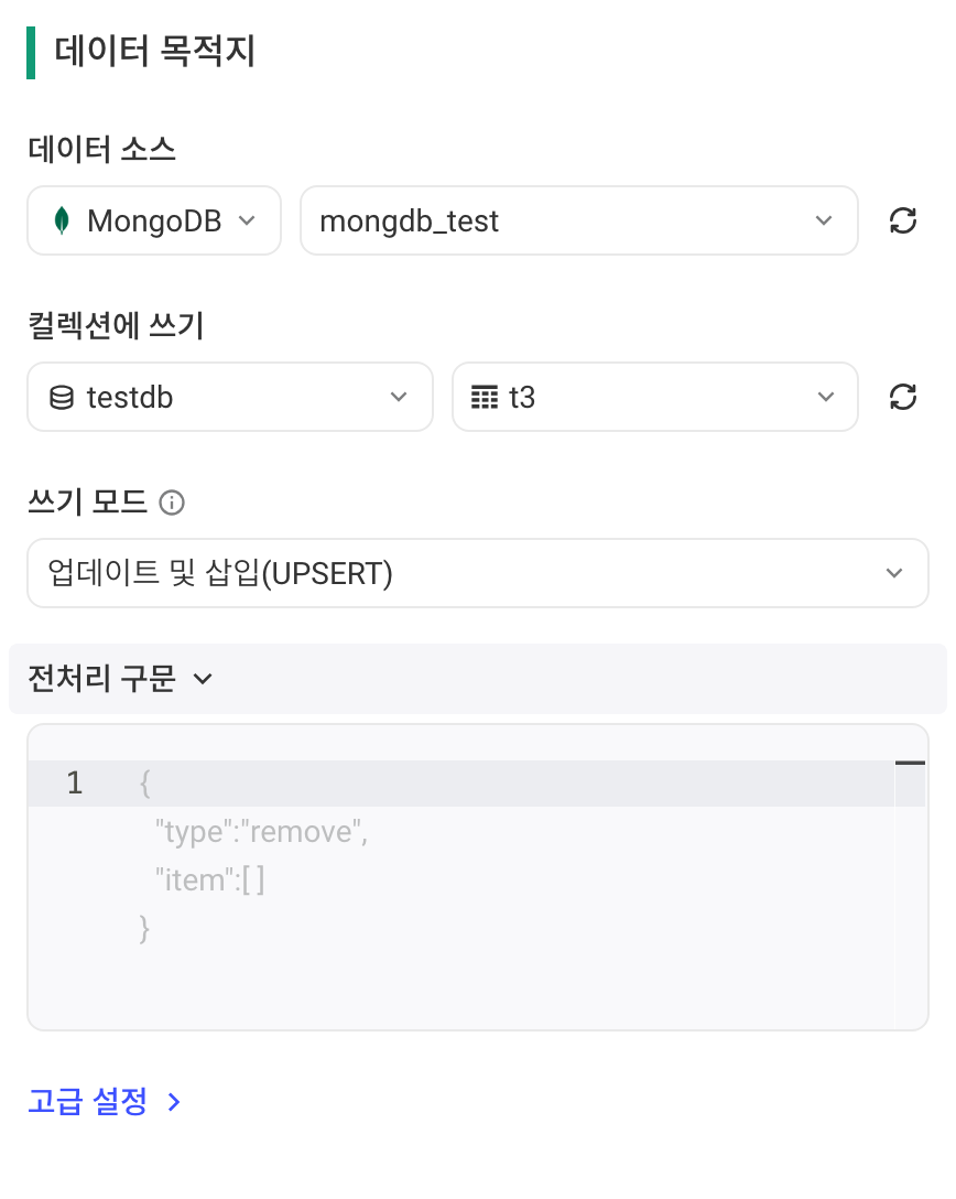 集成方案的数据去向选 MongoDB，配置写入集合、写入模式和前置语句