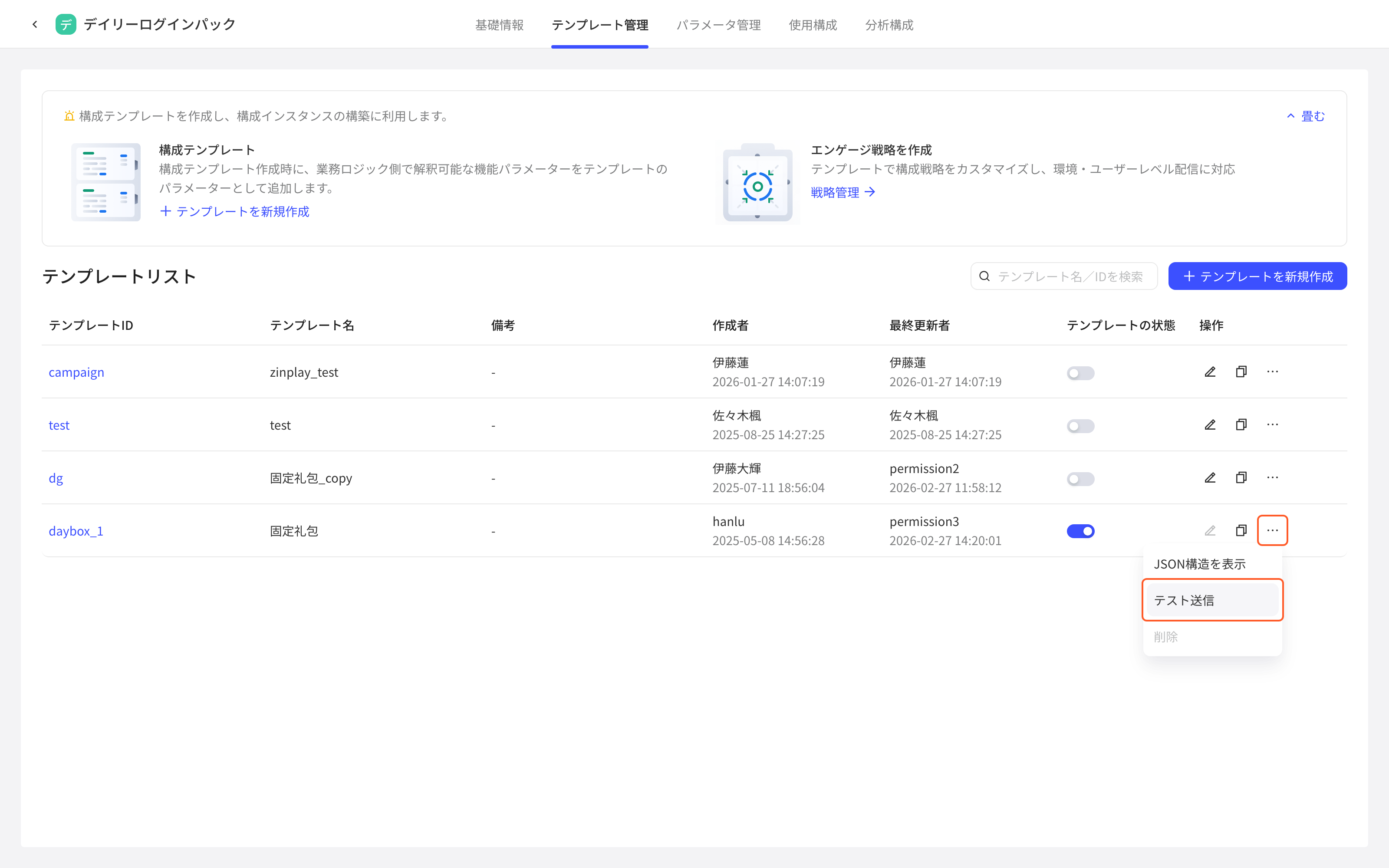 Webhook 配置项的模板列表中点操作列「…」，展开菜单并指向「发送测试」