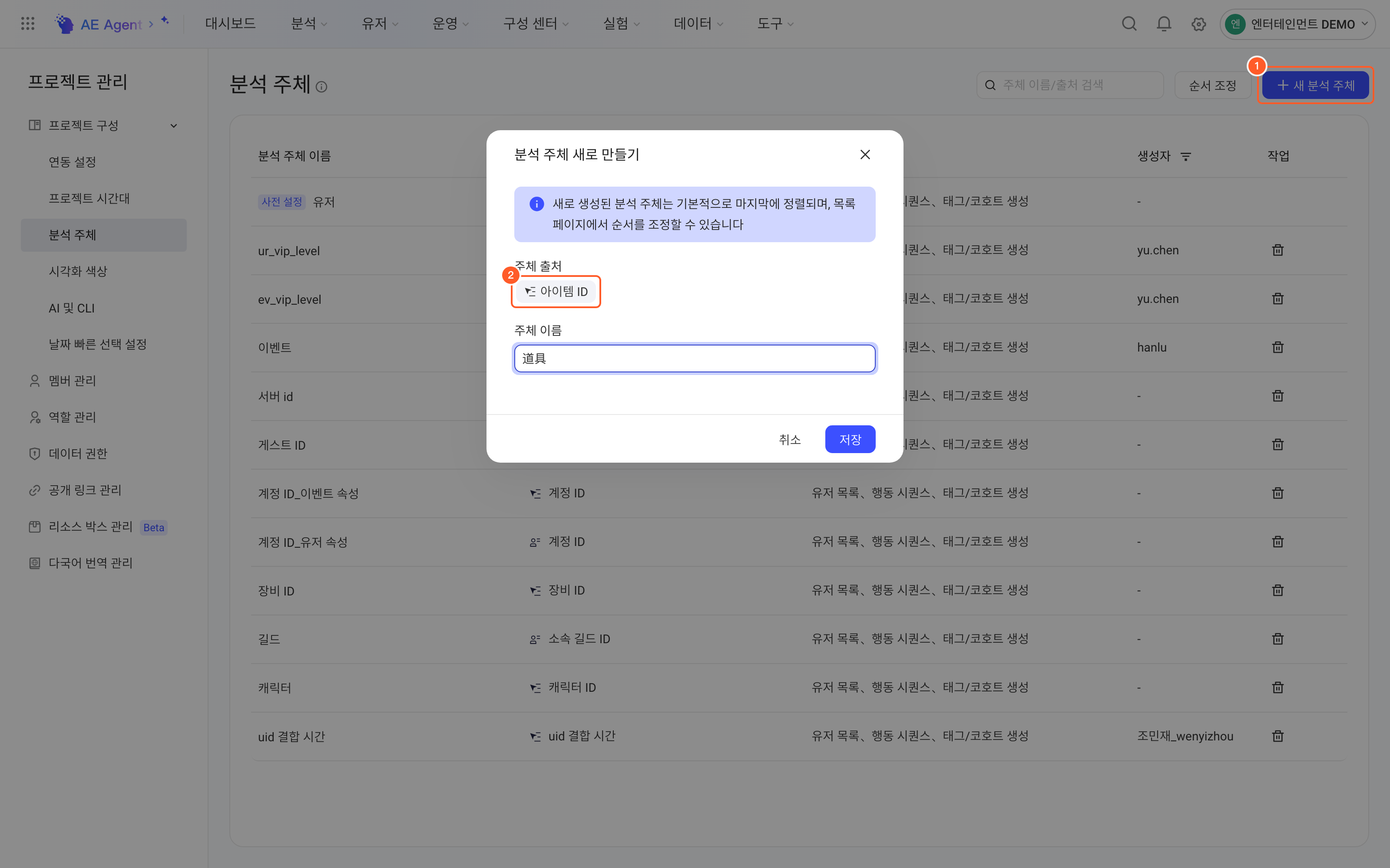 点右上角「新建分析主体」打开的弹窗；1 = 新建分析主体按钮，标注主体来源