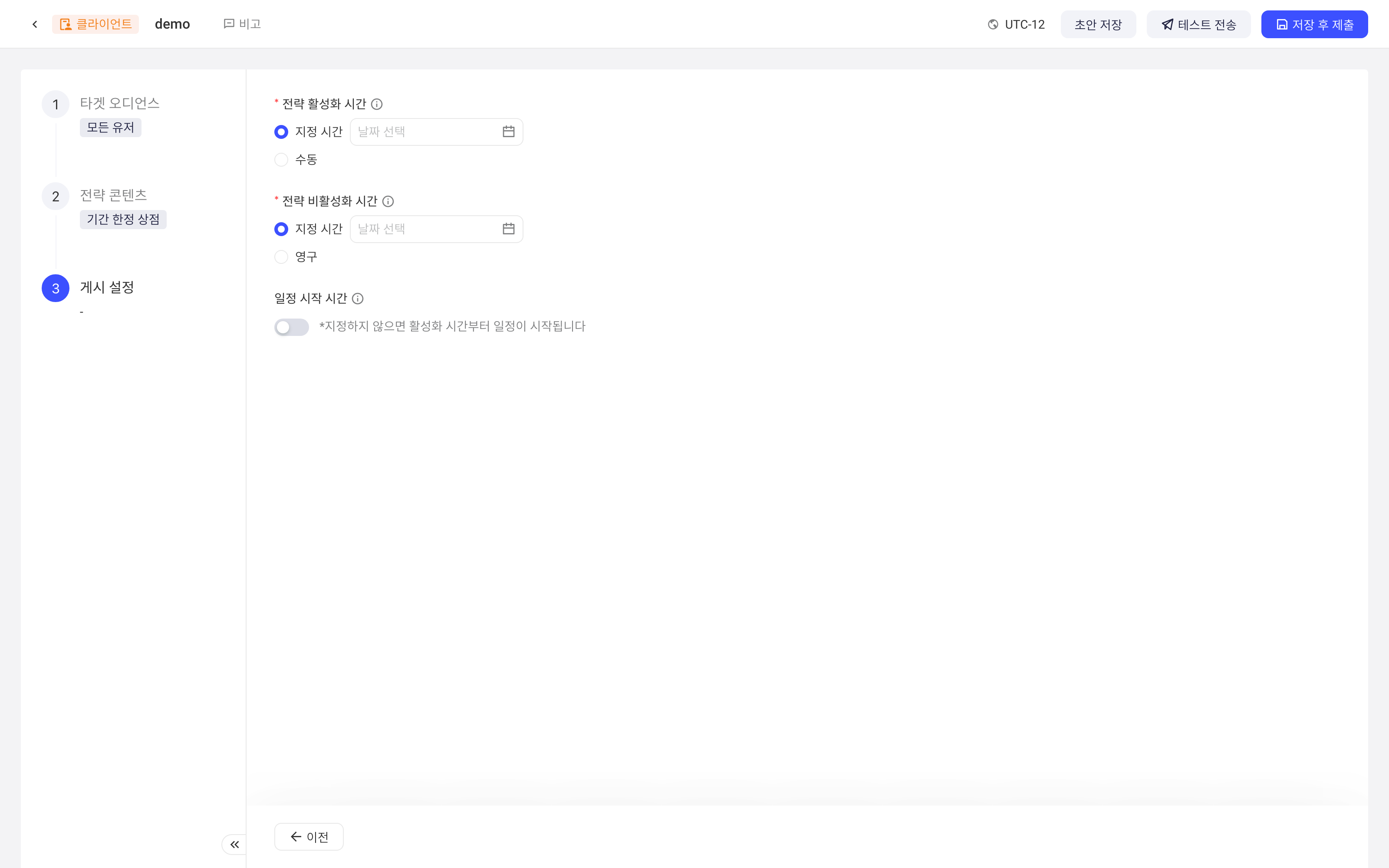 客户端策略的发布设置，包含策略上线时间、下线时间和排期开始时间