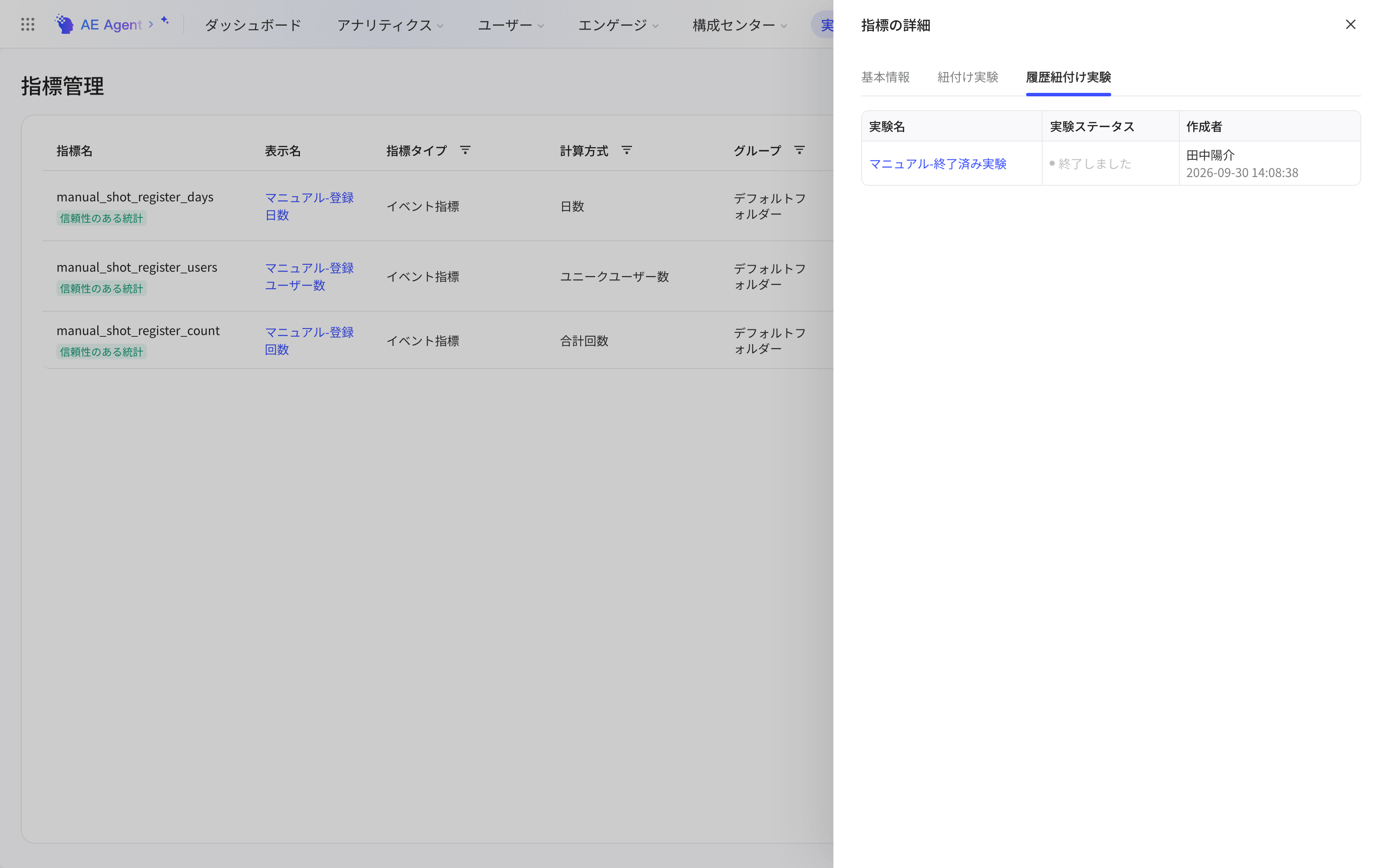 指标详情抽屉的已结束实验页，列出引用过该指标的已结束实验