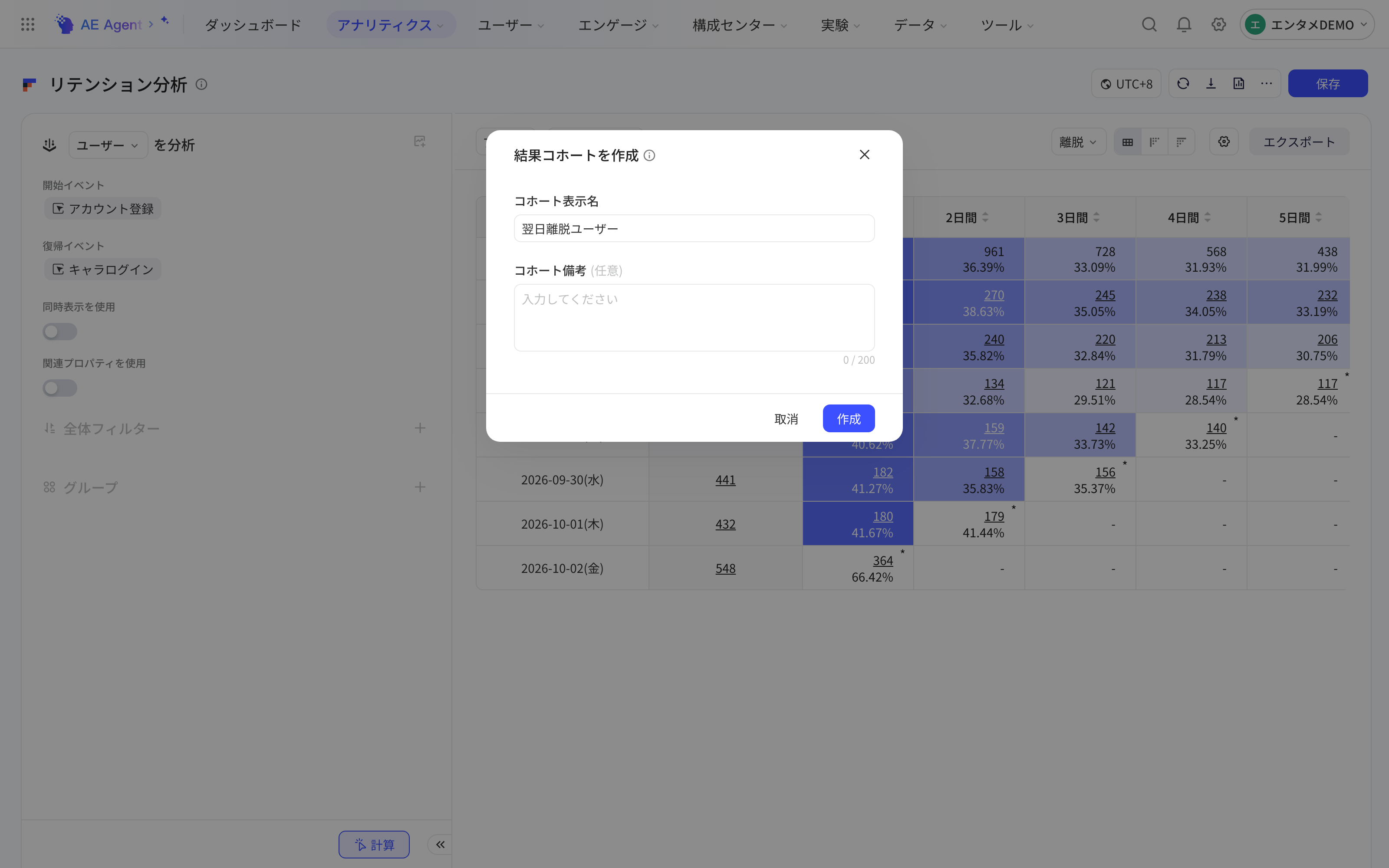 留存分析切换为流失后点单元格旁的图标，打开「创建结果分群」弹窗保存这批用户