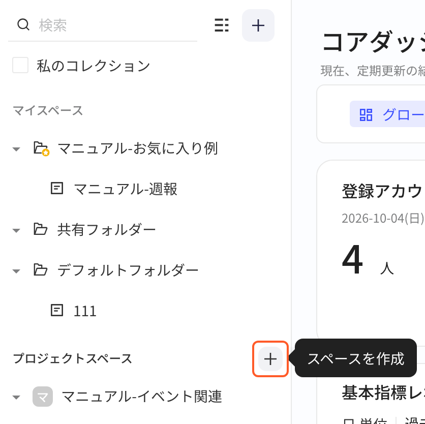 看板左侧目录「项目空间」标题右侧的加号按钮，悬停提示创建空间