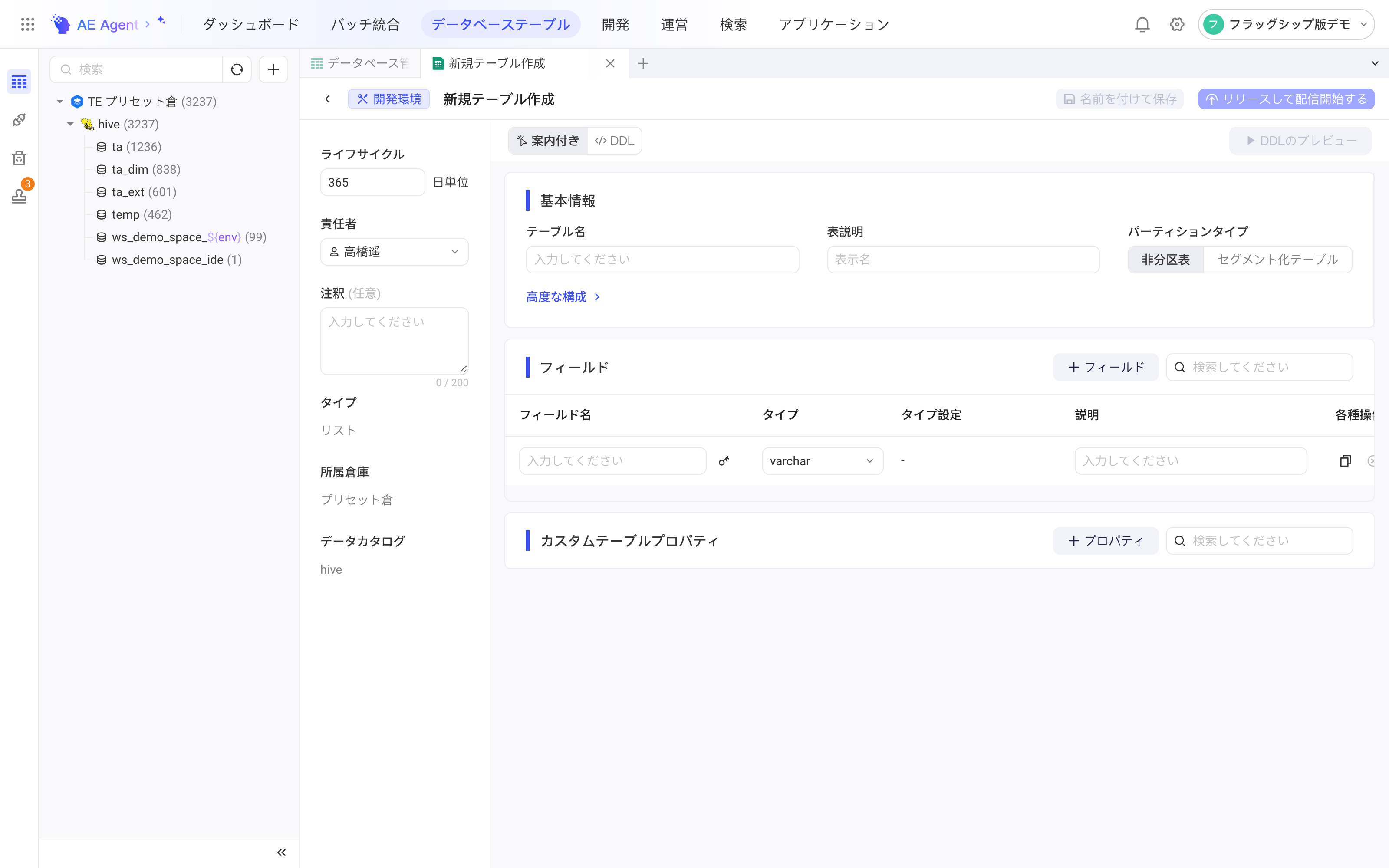 新建表页的向导式编辑：左侧生命周期和负责人，右侧基本信息、字段和自定义表属性