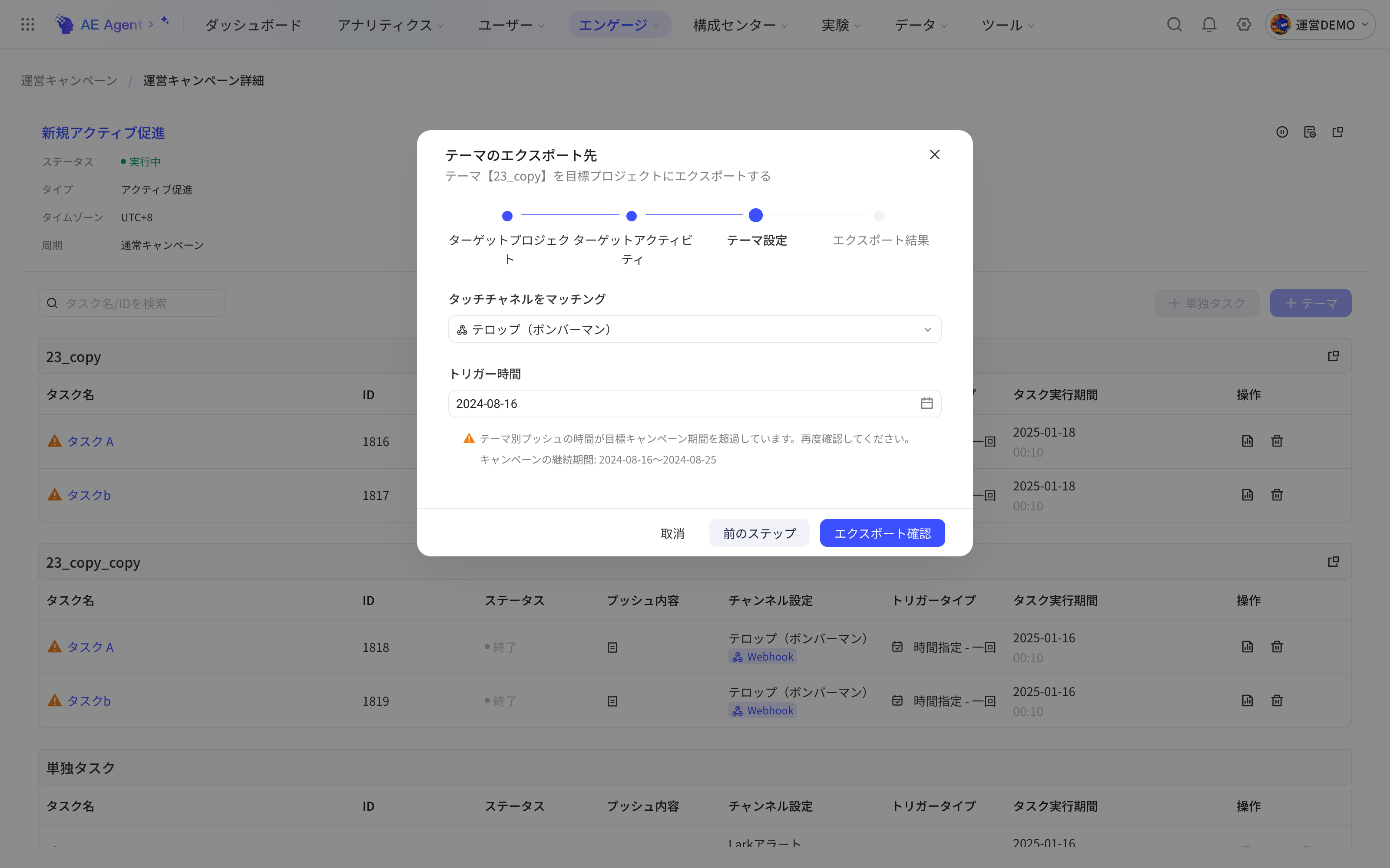 「主题导出至」的主题配置步骤，提示主题时间超出目标活动周期