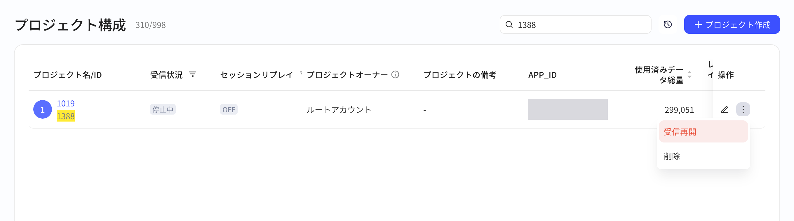 上报状态为停止的项目，行末更多菜单变为恢复上报和删除