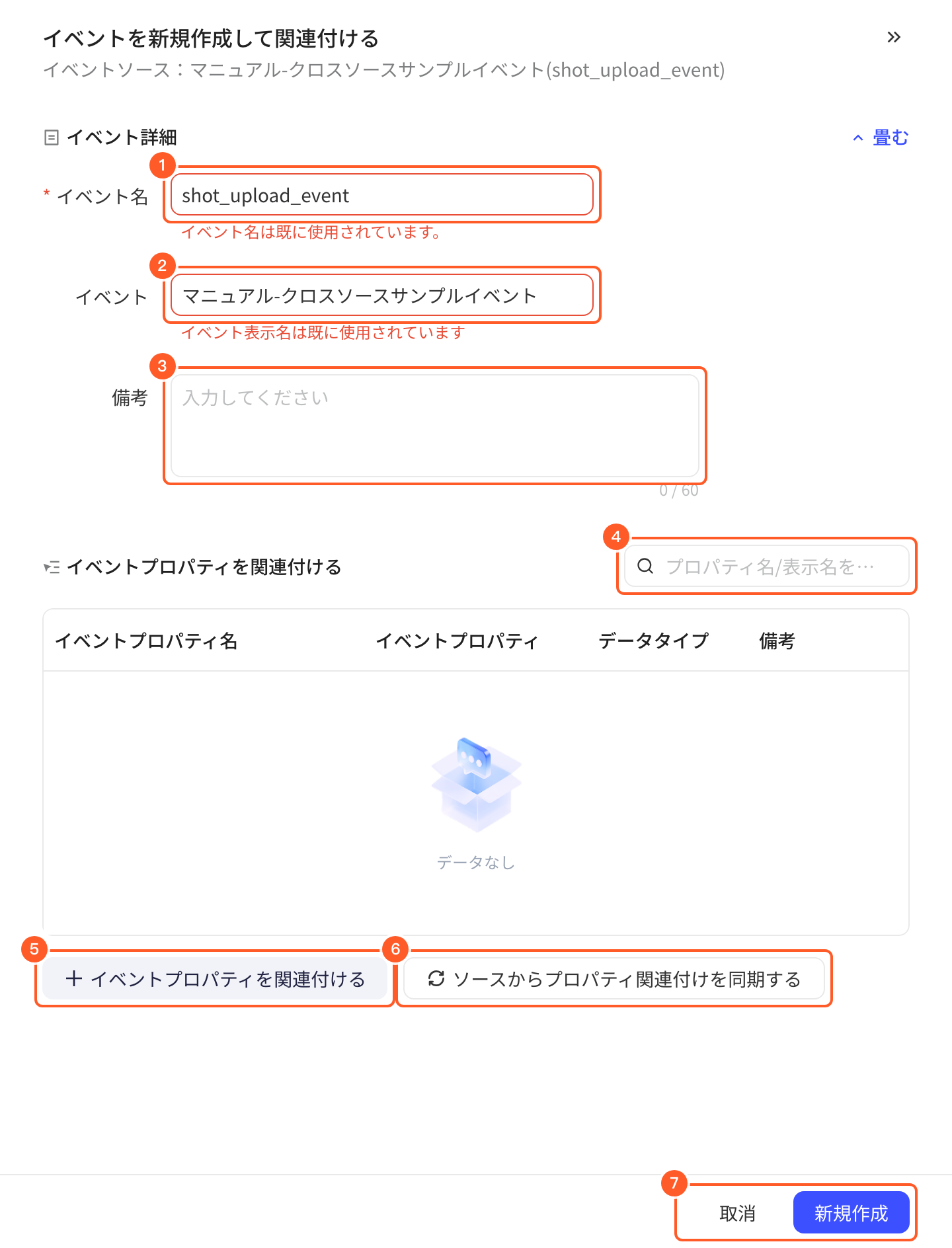 为未连接的跨源事件新建并关联超层事件的抽屉及字段规则