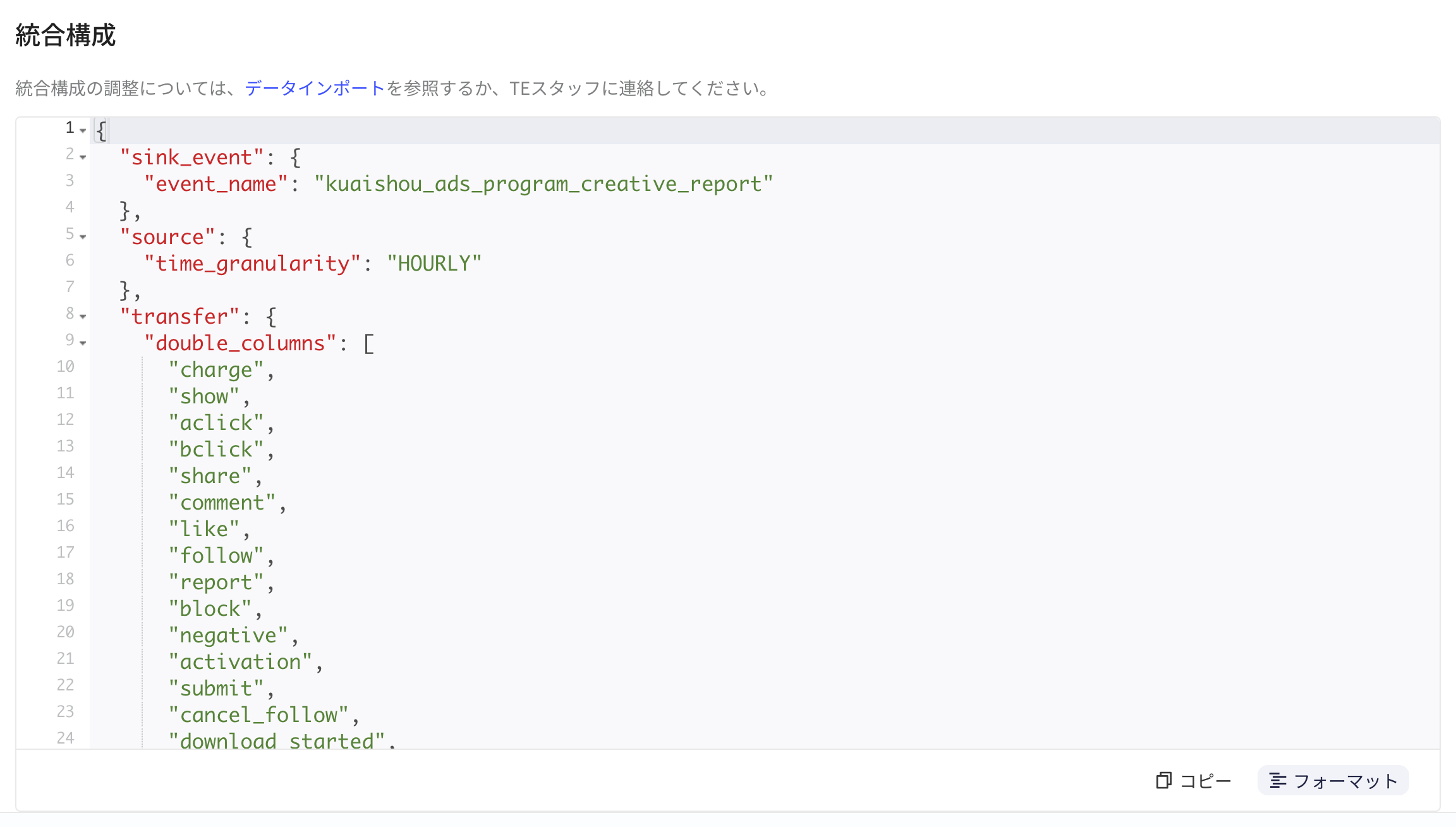 快手程序化创意 2.0 数据的集成配置 JSON，含入库事件名、时间粒度和数值字段列表