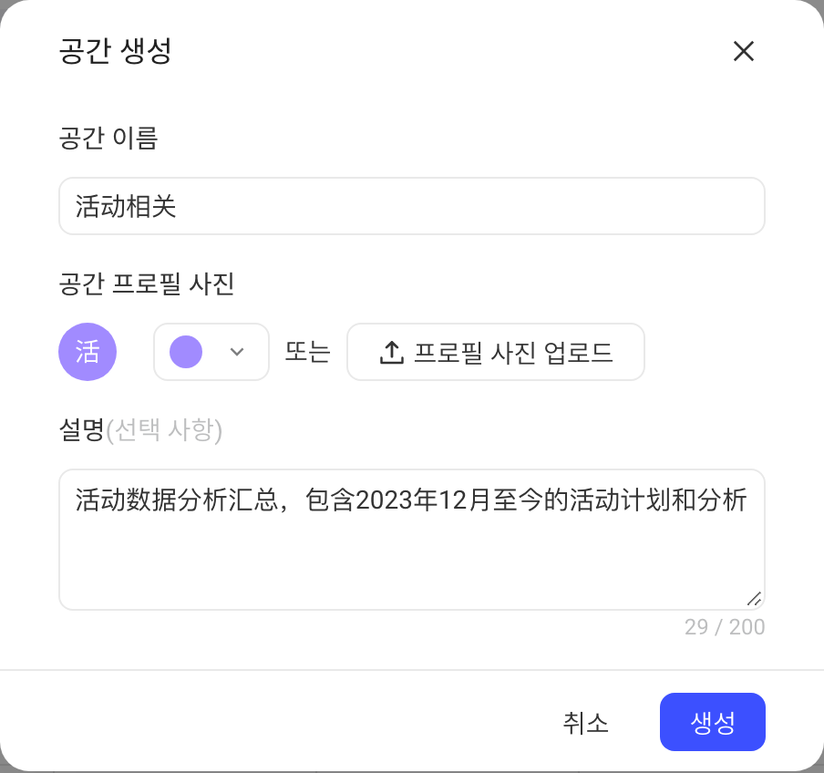 创建空间弹窗，填写空间名称、选择头像颜色或上传头像，并填写描述