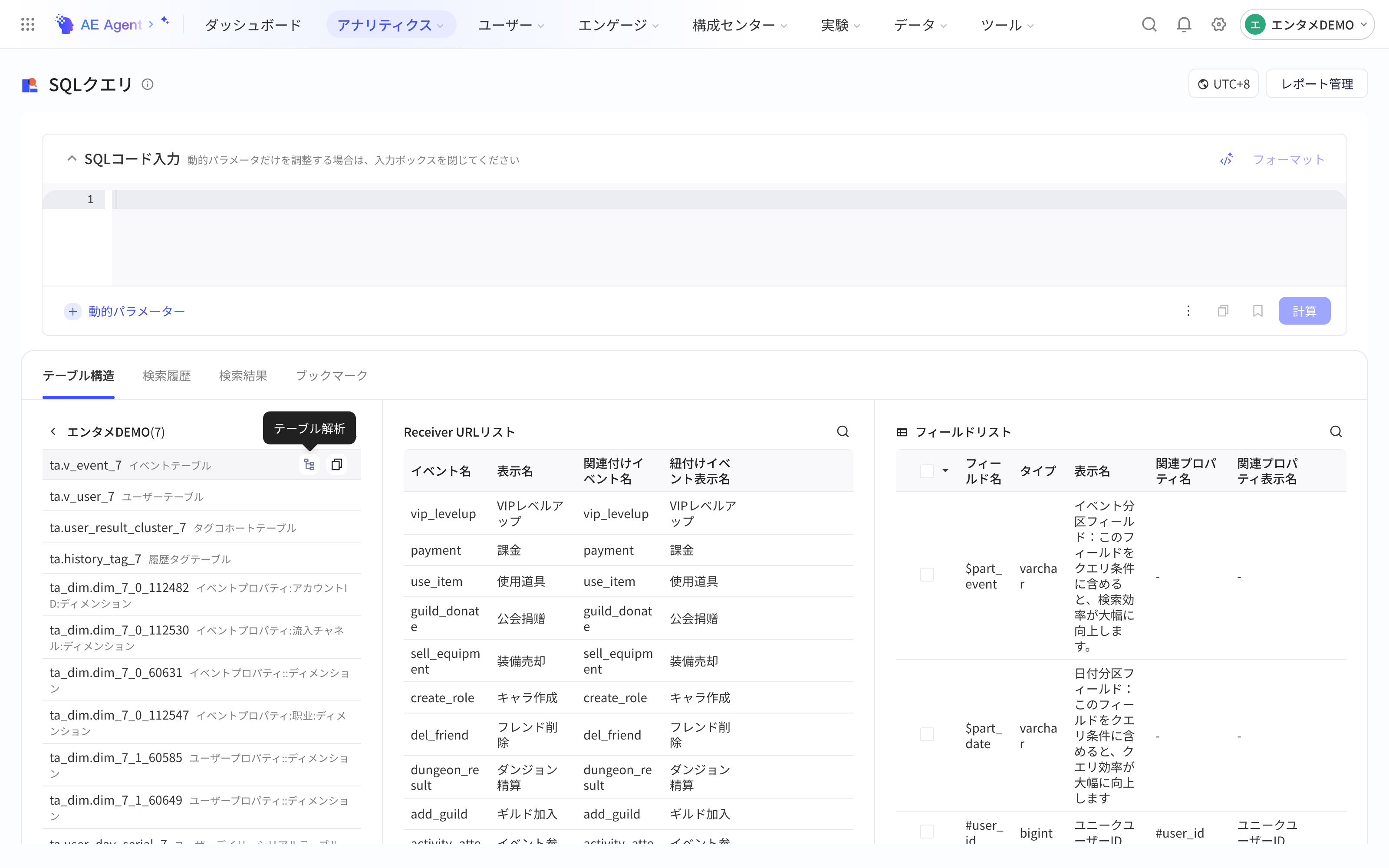 SQL查询表结构：选中事件表后显示事件和字段列表，悬停「表解析」图标