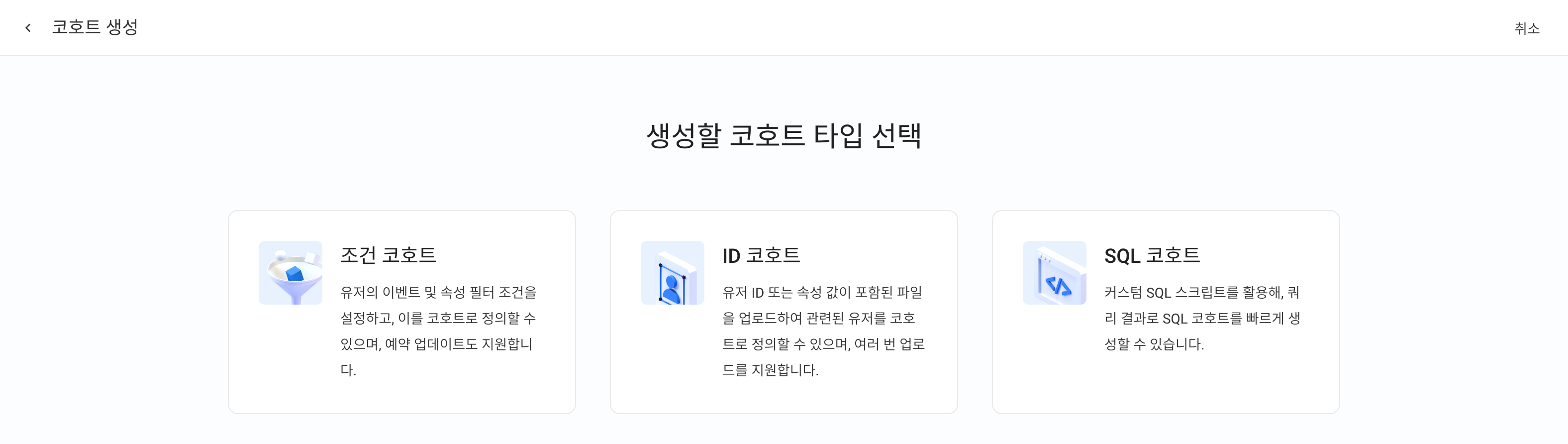 创建分群的类型选择页，有条件分群、ID 分群、SQL 分群三种