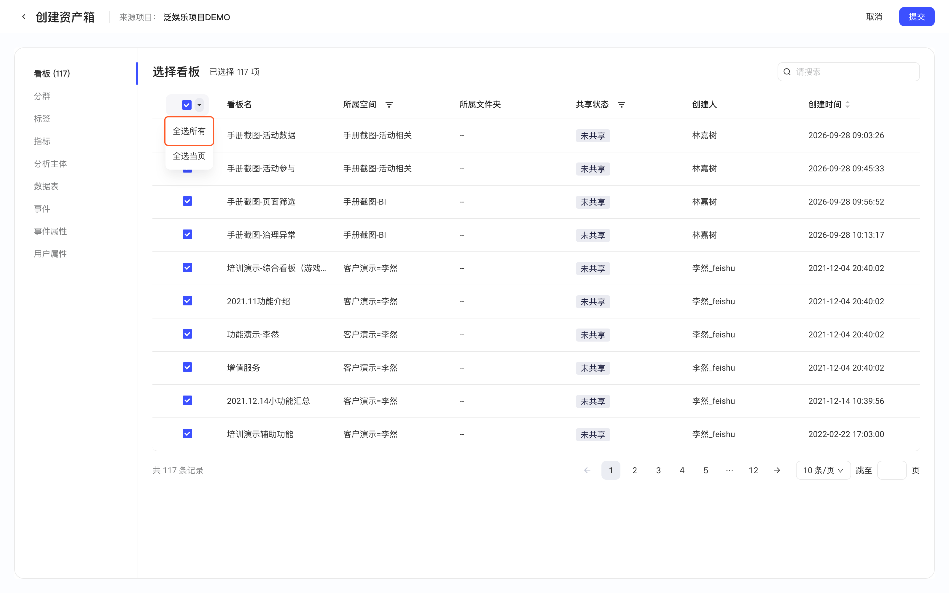创建资产箱页「选择看板」表格，展开表头勾选框旁的下拉，框出「全选所有」