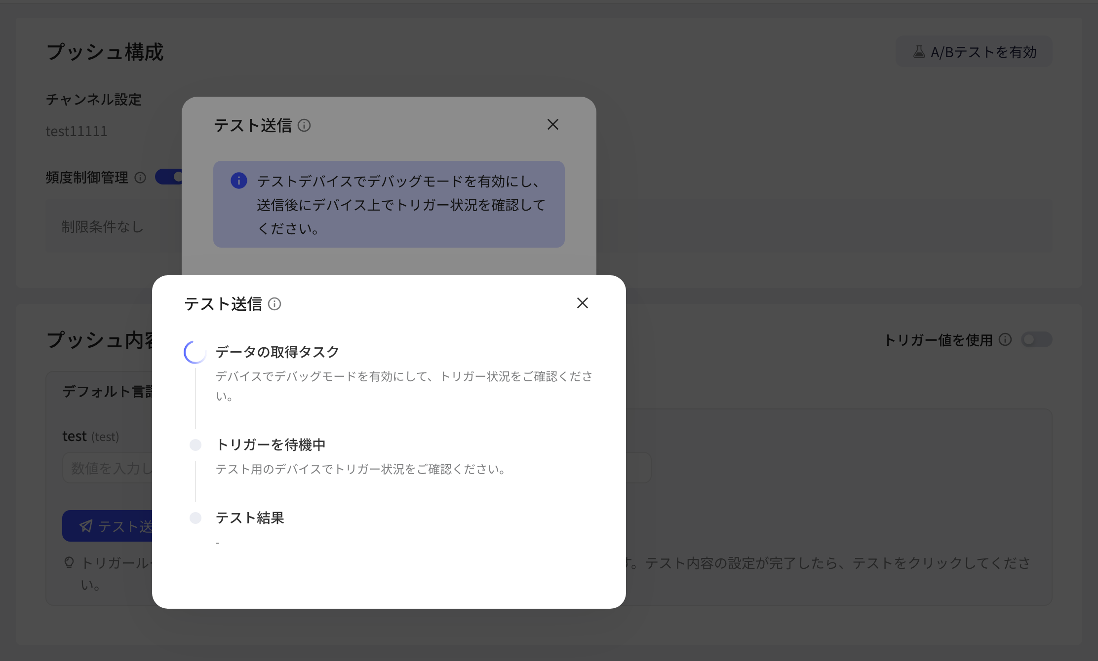 发送测试进度弹窗：拉取任务进行中，等待触发和测试结果待定