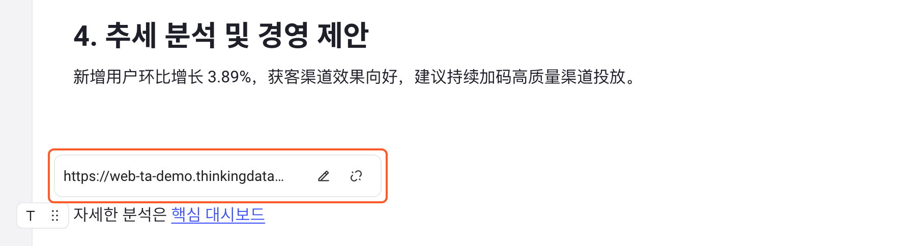 编辑 / 取消链接第 1 步：鼠标悬停在正文里的链接文字上，上方弹出链接浮层（URL、编辑按钮、取消链接按钮），框出浮层