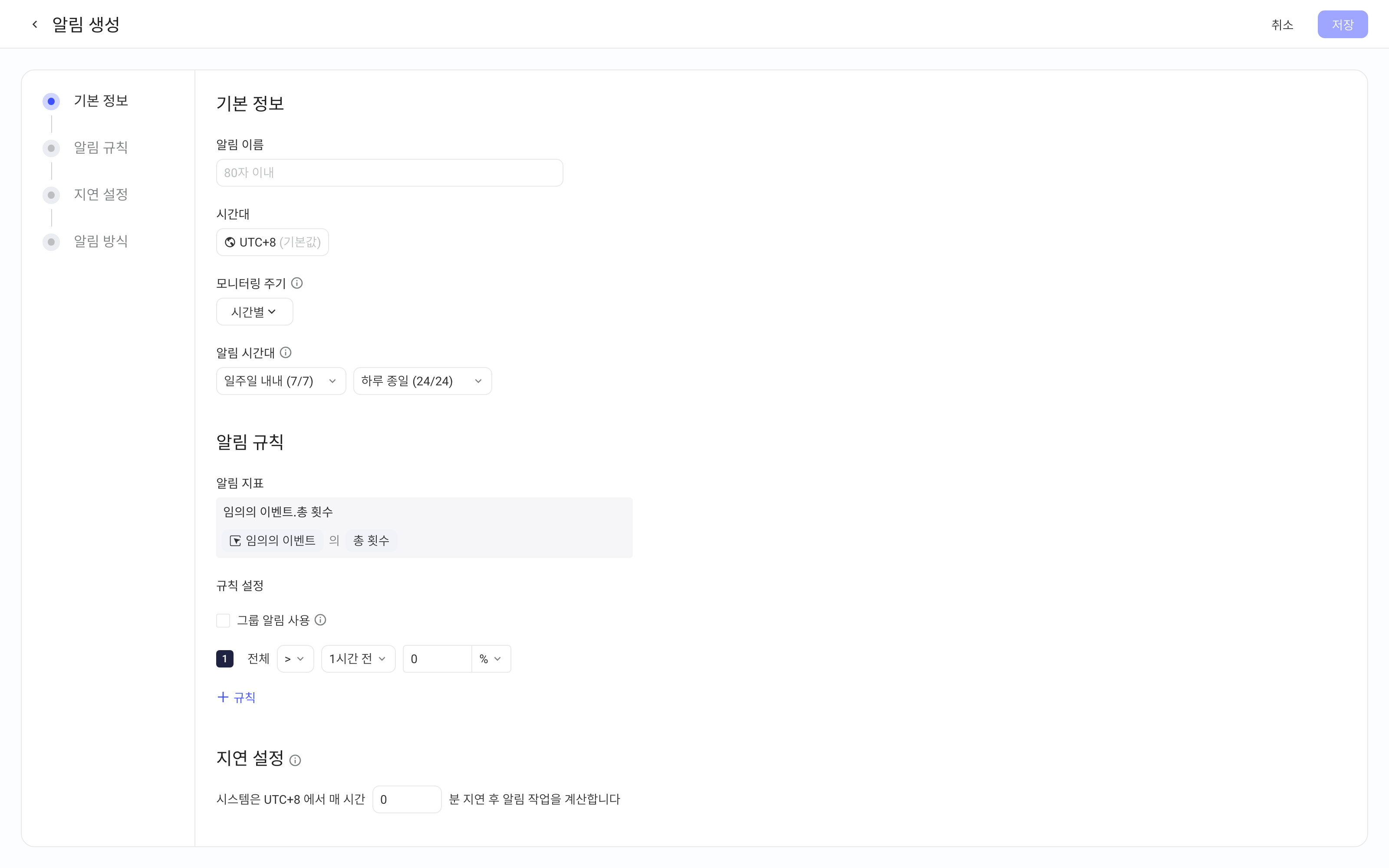 创建预警页，左侧为步骤导航，右侧填写基本信息并设置预警指标与规则
