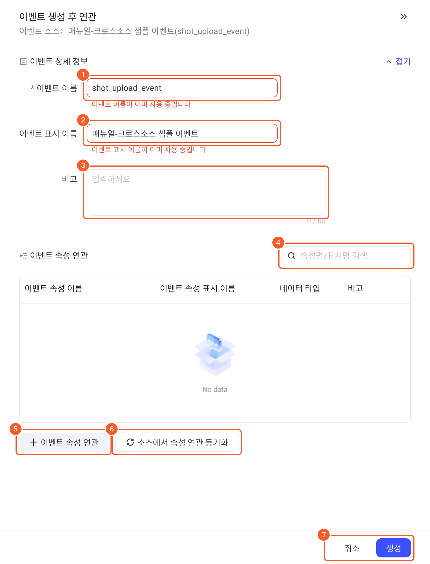 为未连接的跨源事件新建并关联超层事件的抽屉及字段规则