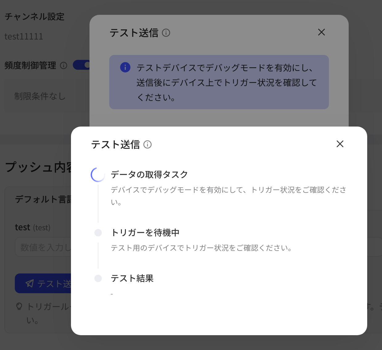 客户端任务点「发送」后的发送测试进度弹窗：拉取任务、等待触发、测试结果三步